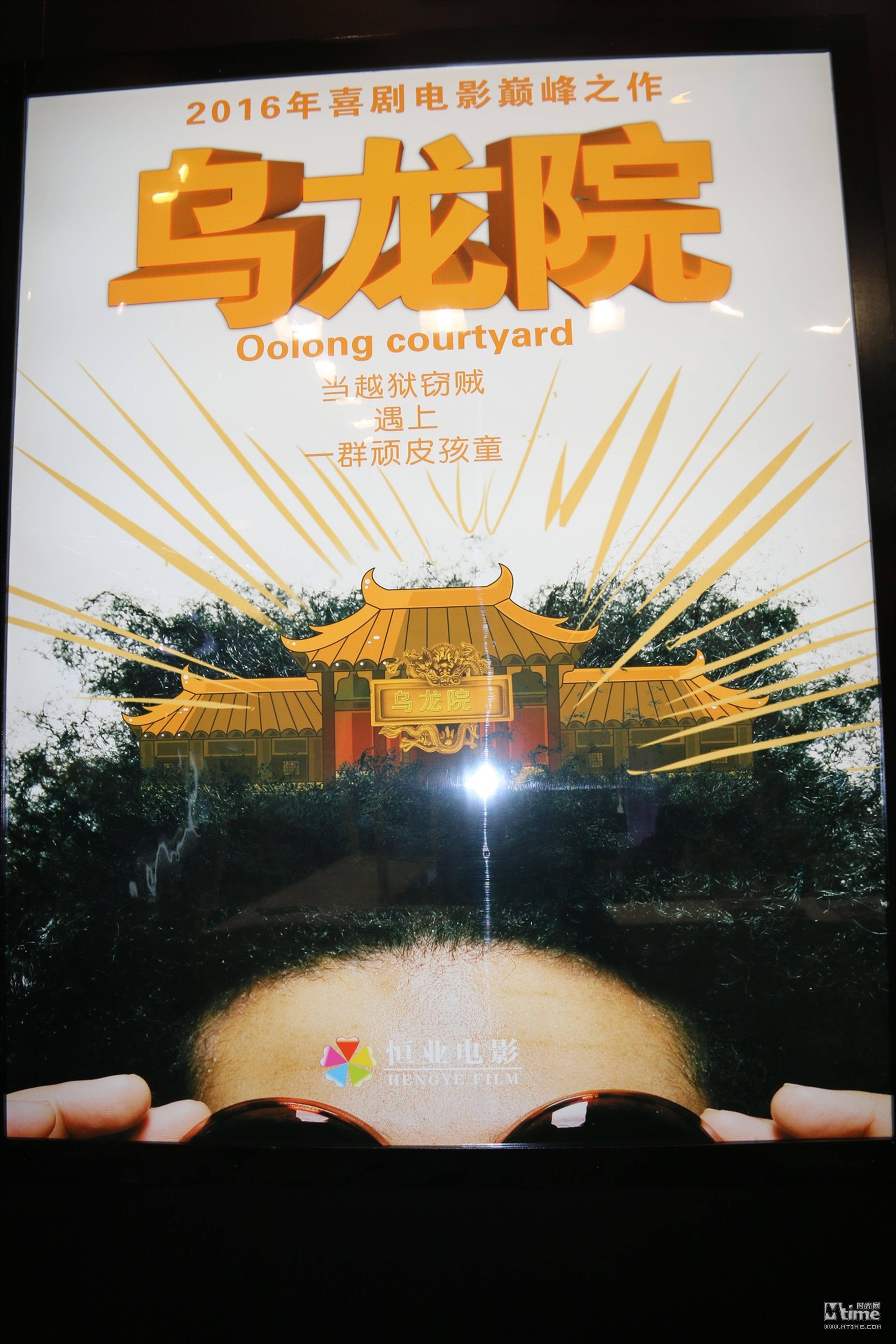 朱延平启动新版《乌龙院》