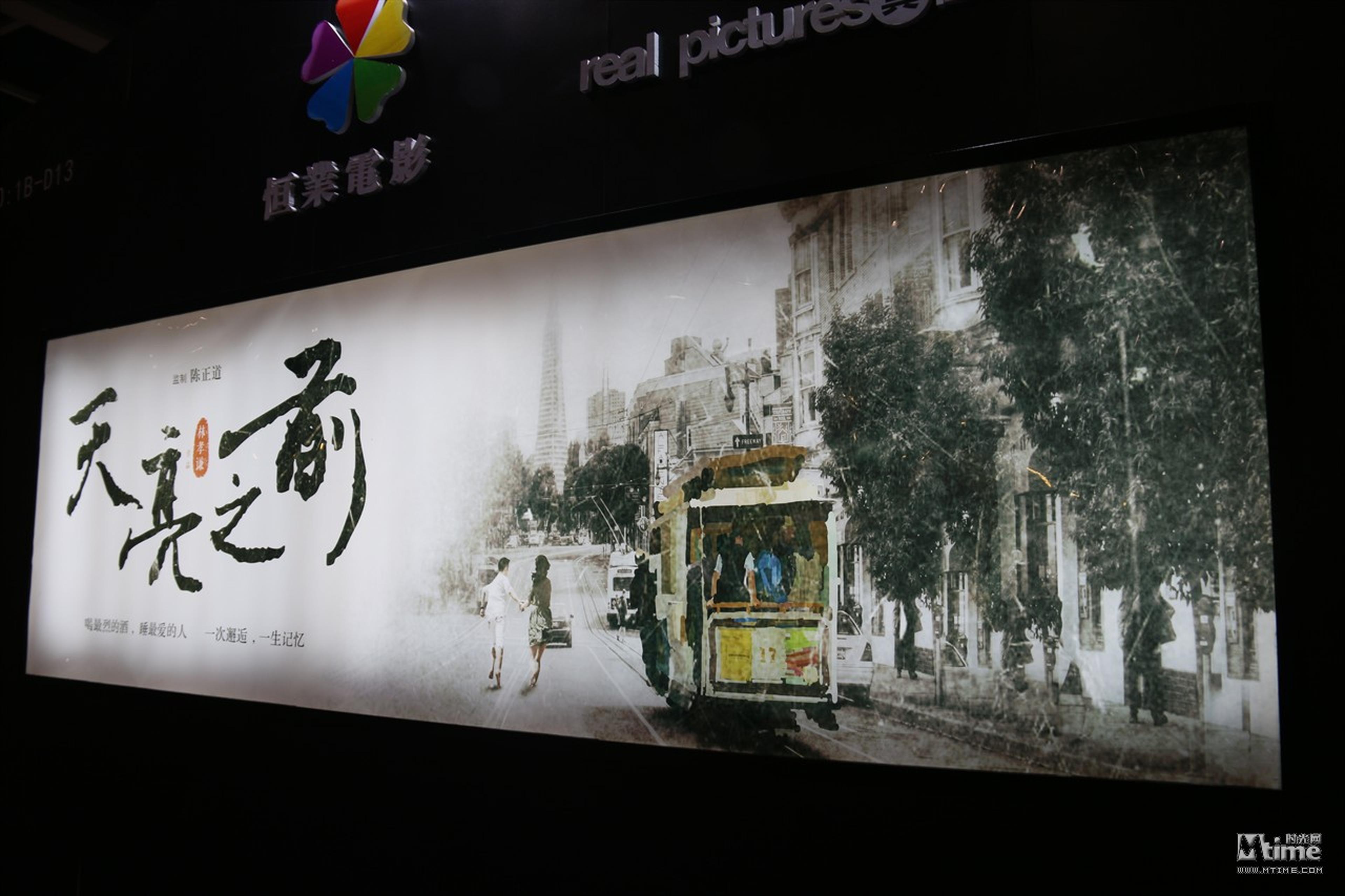 陈正道监制《天亮之前》