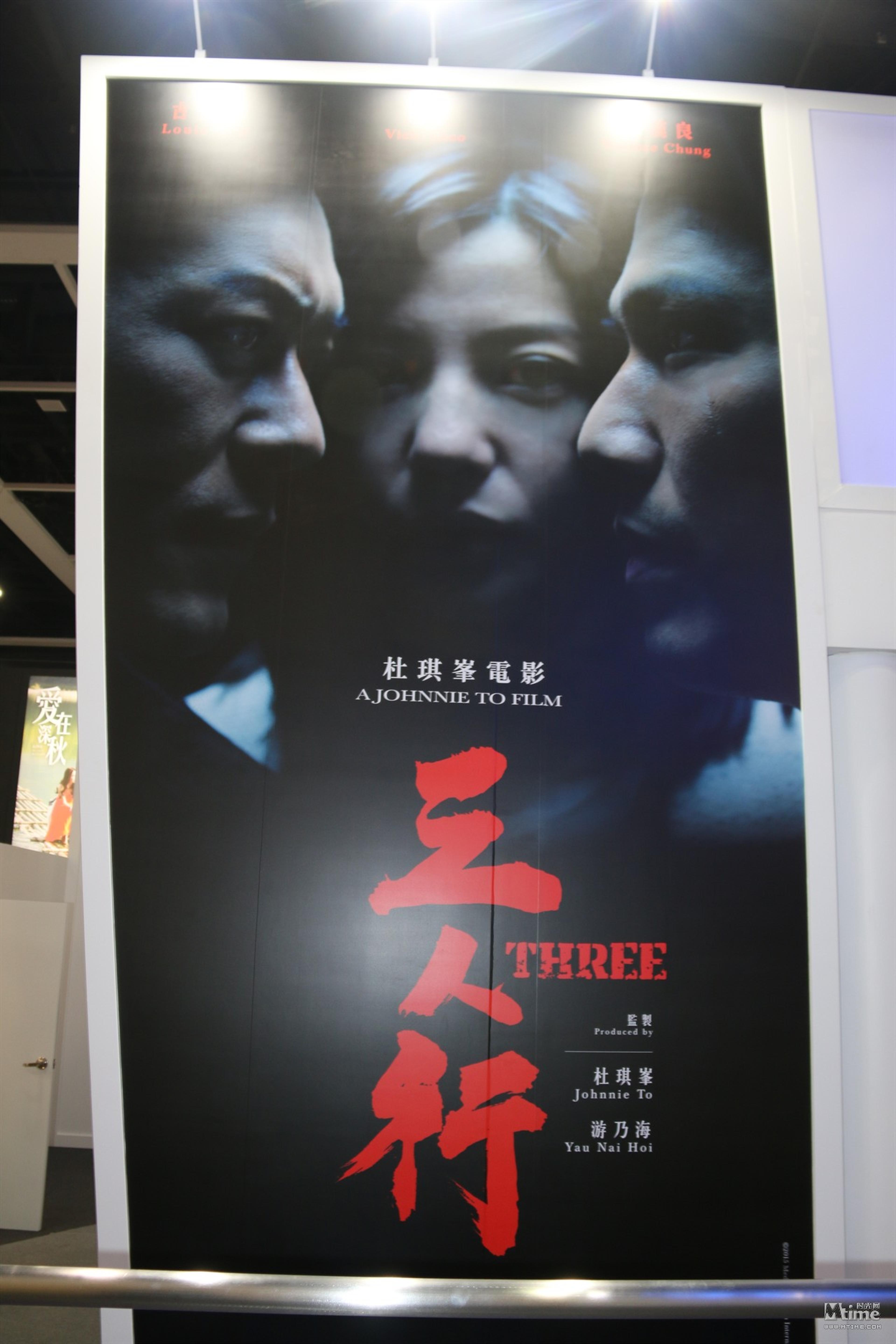 杜琪峰执导、赵薇、古天乐、钟汉良主演新片《三人行》
