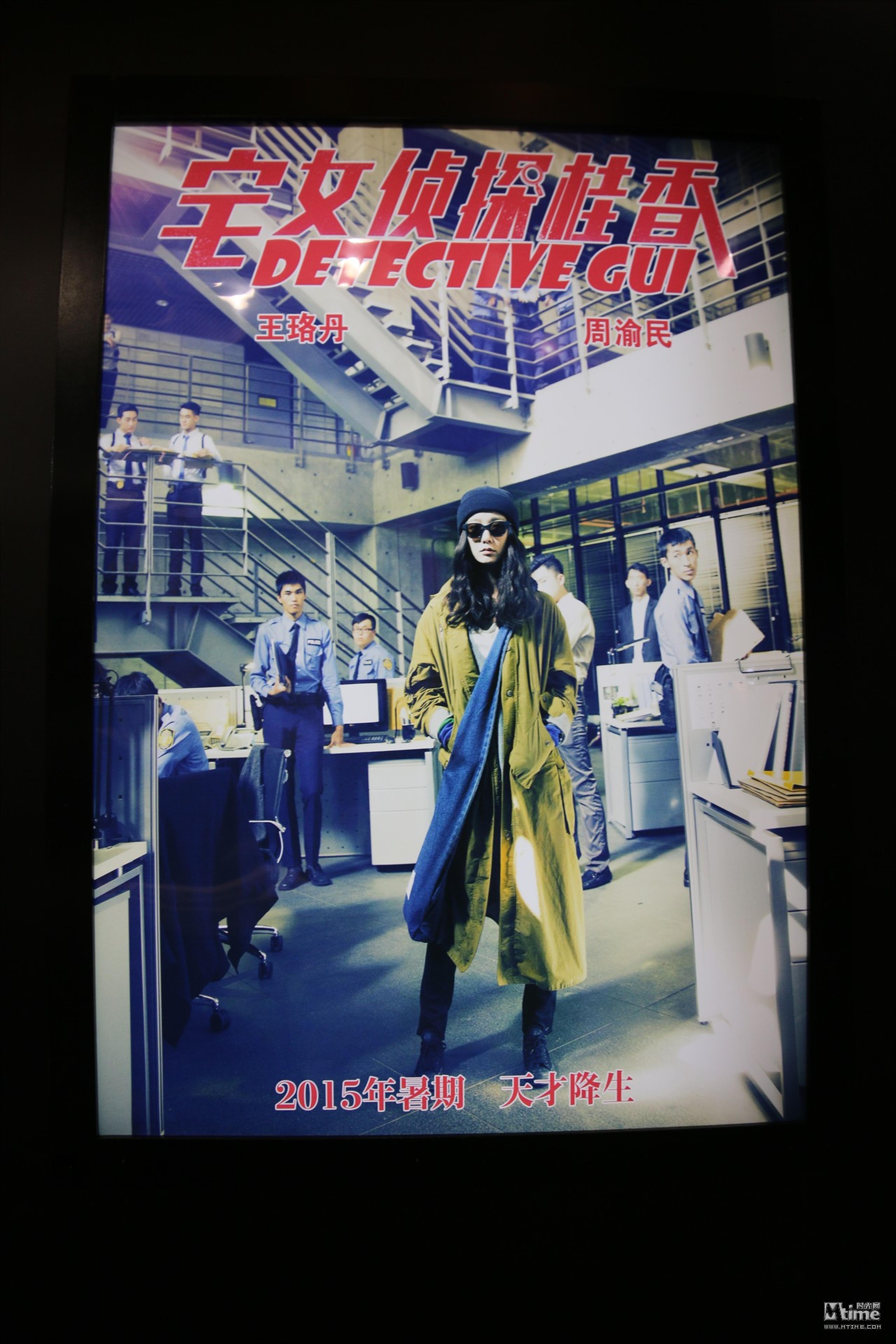 王珞丹、周渝民主演《宅女侦探桂香》