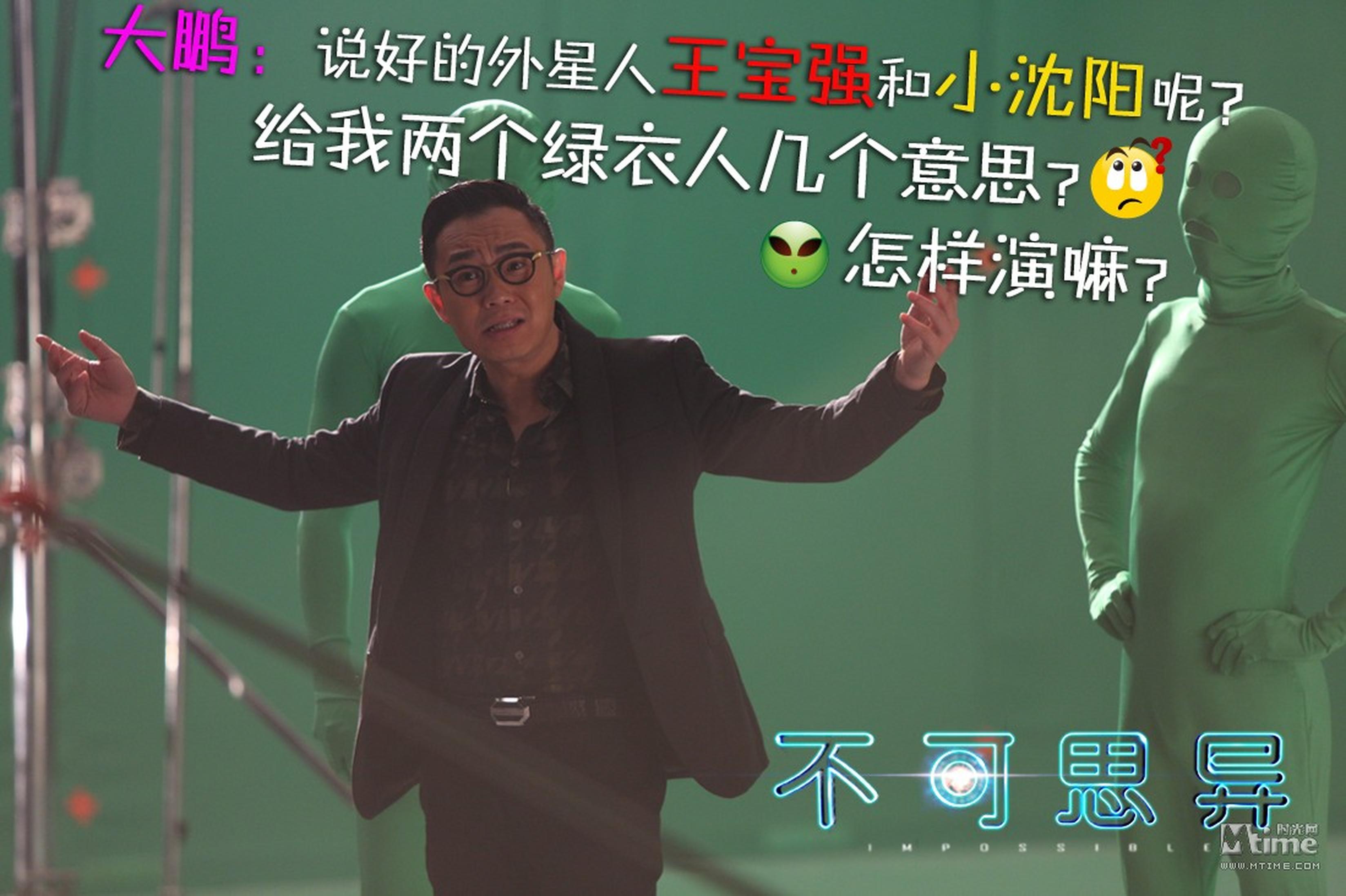 大鹏出演《不可思异》