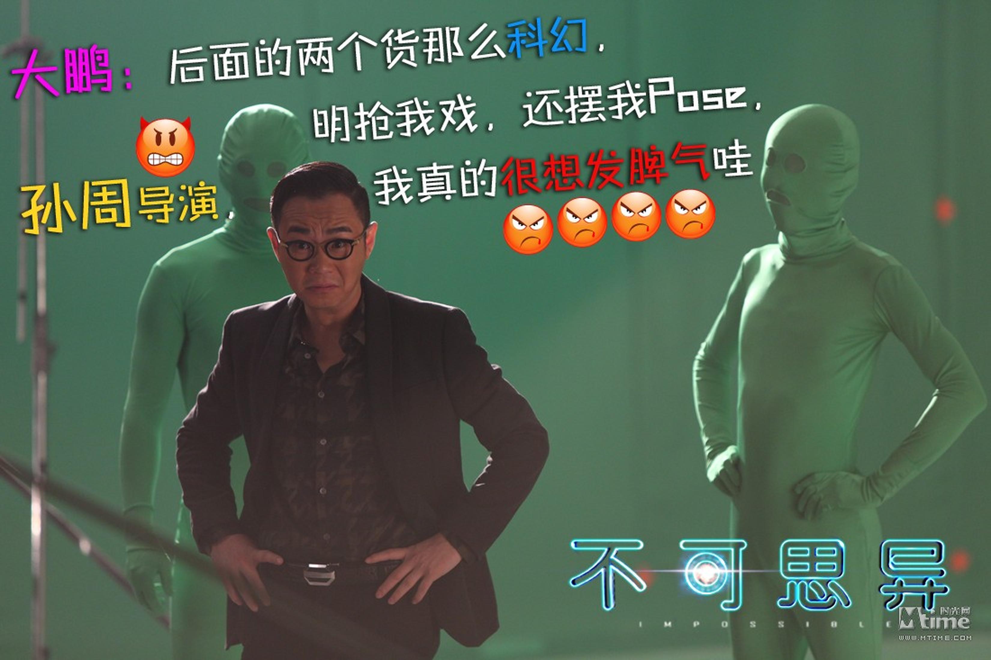 大鹏出演《不可思异》