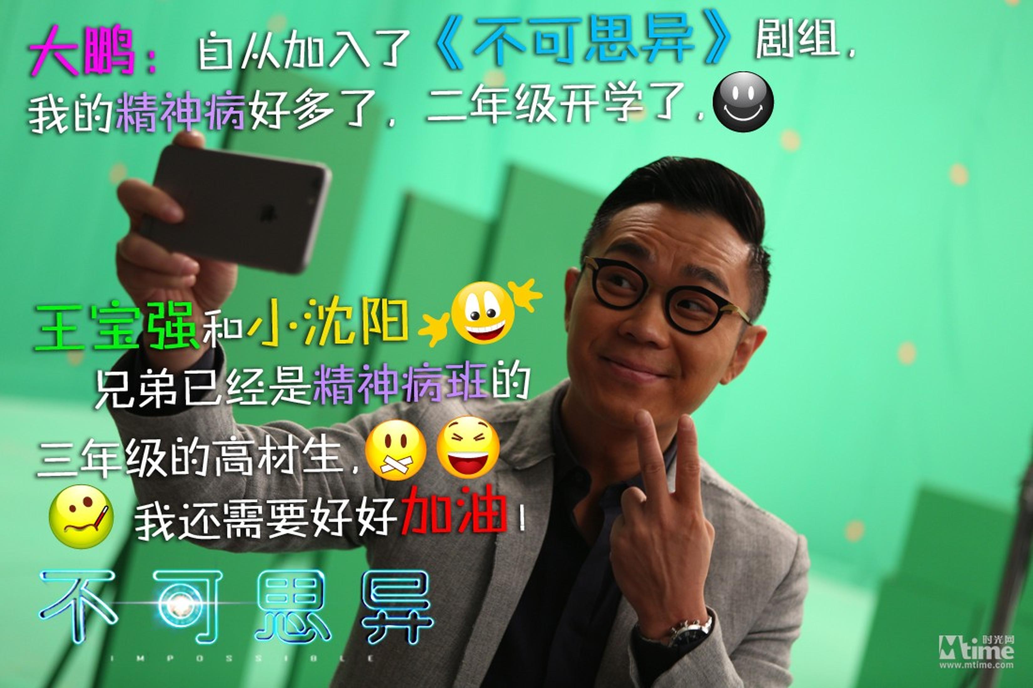 大鹏出演《不可思异》