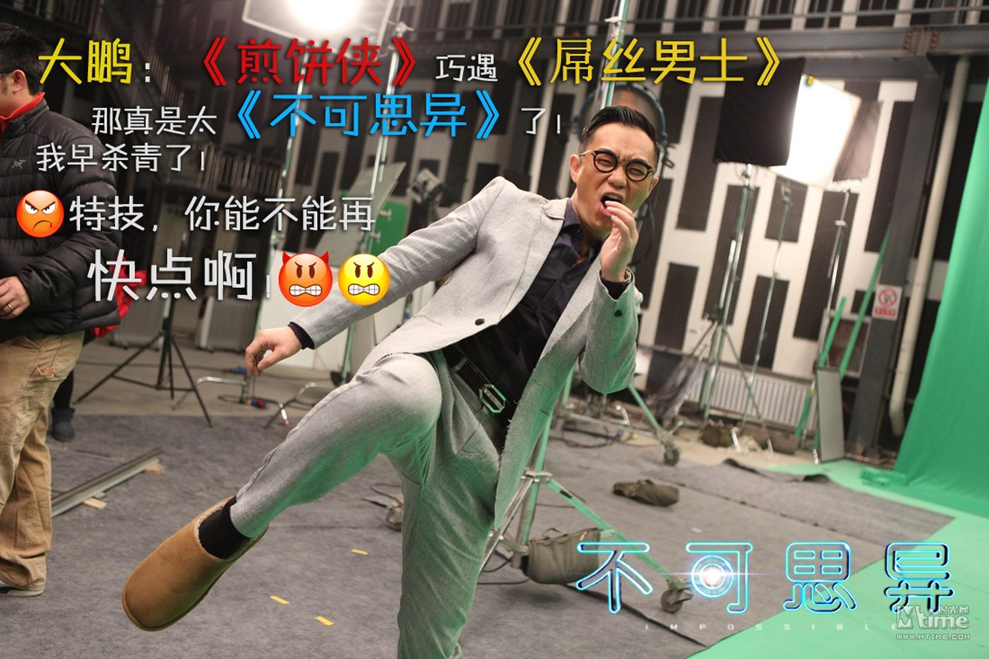 大鹏出演《不可思异》