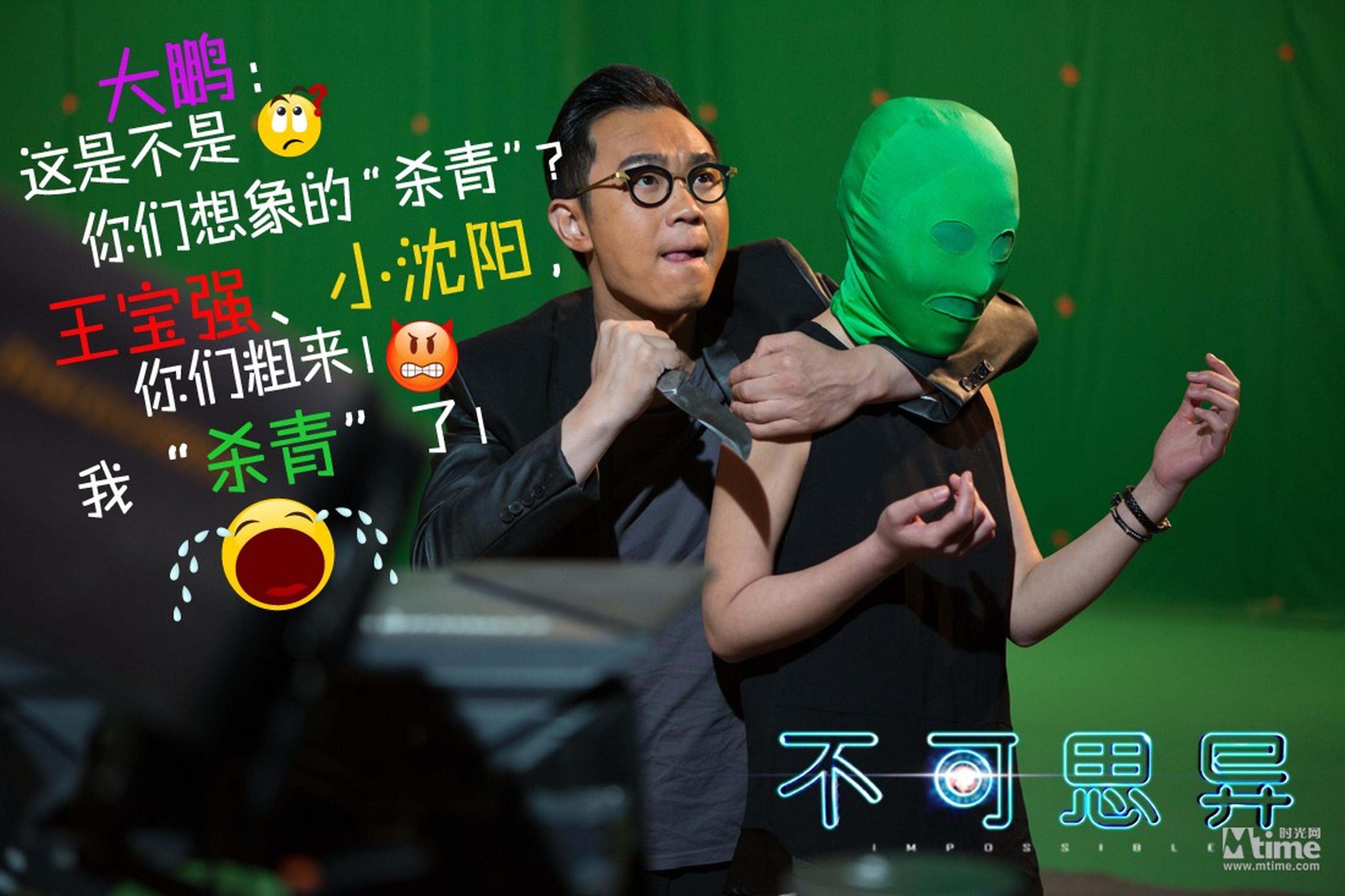 大鹏出演《不可思异》