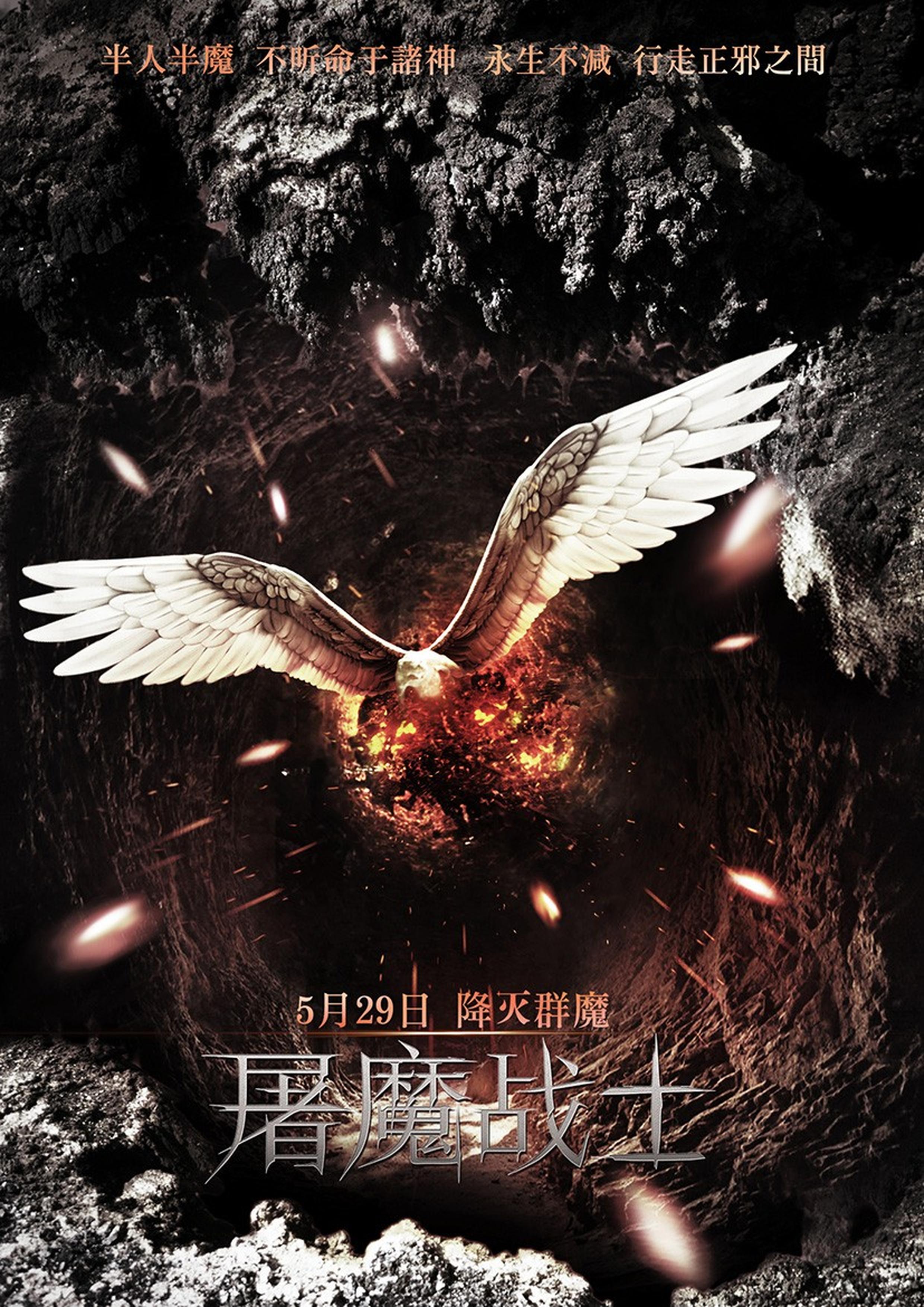 《屠魔战士》先导海报