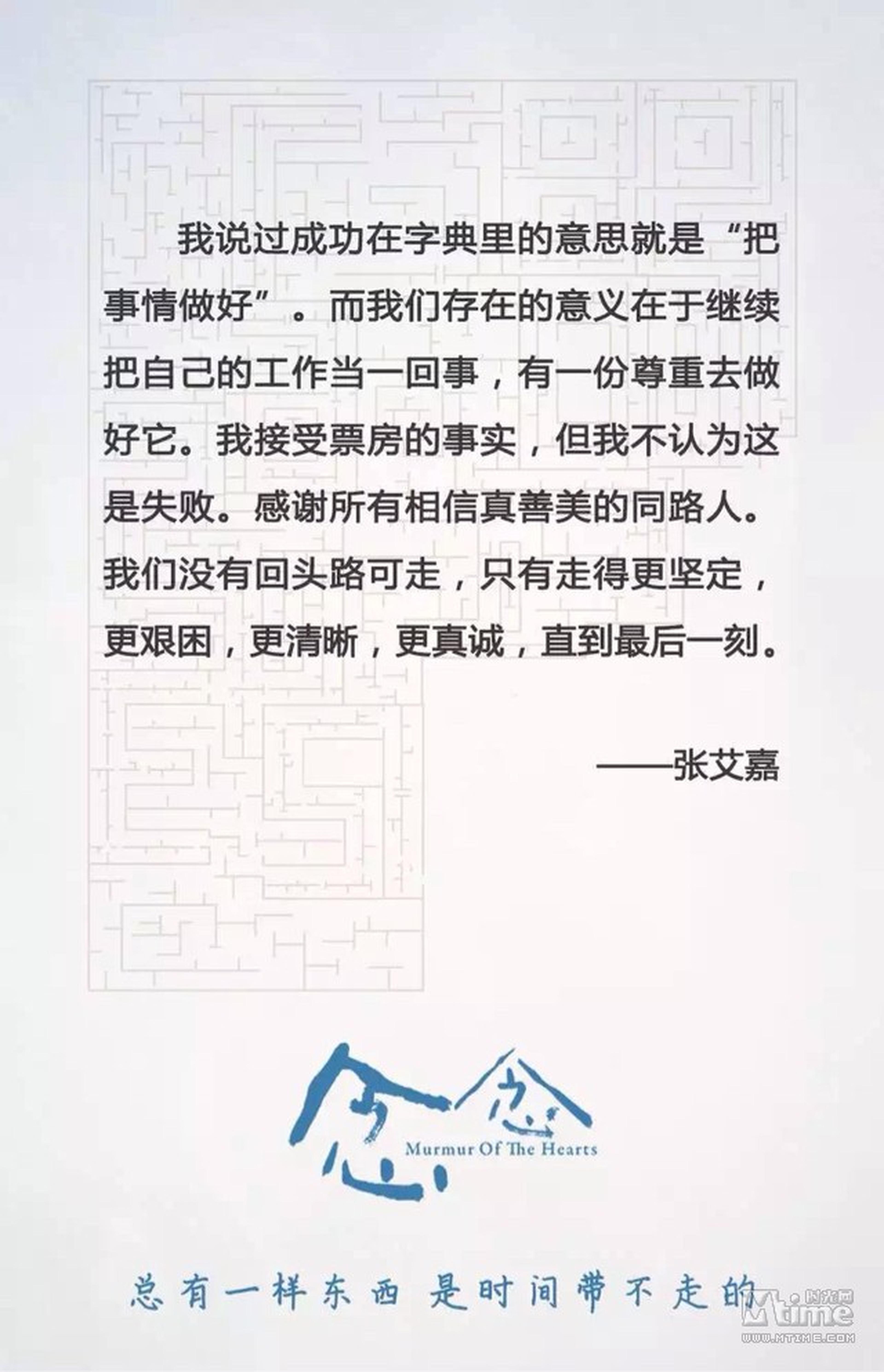 《念念》导演张艾嘉对影片票房表现的回应