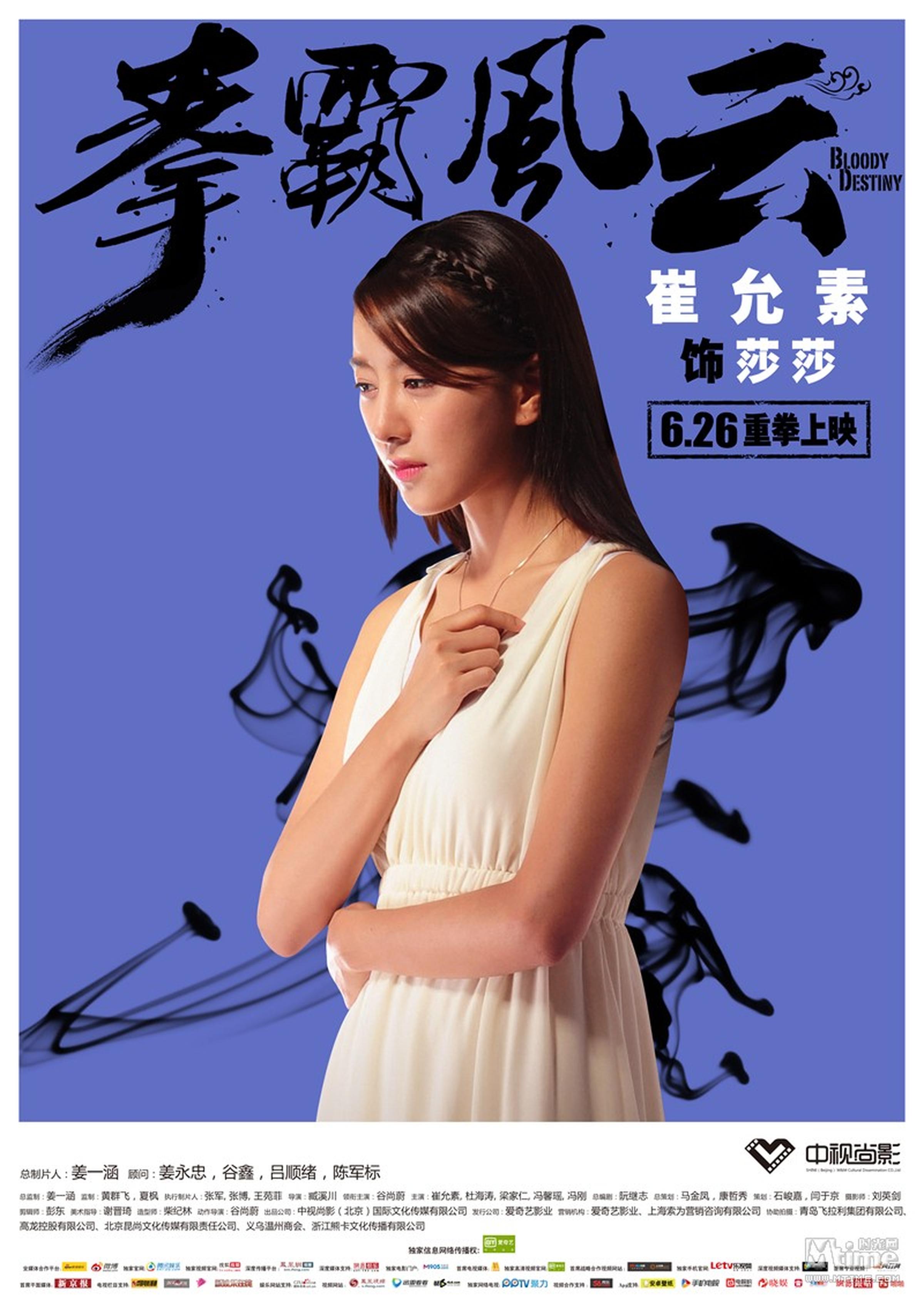 《拳霸风云》人物海报-崔允素