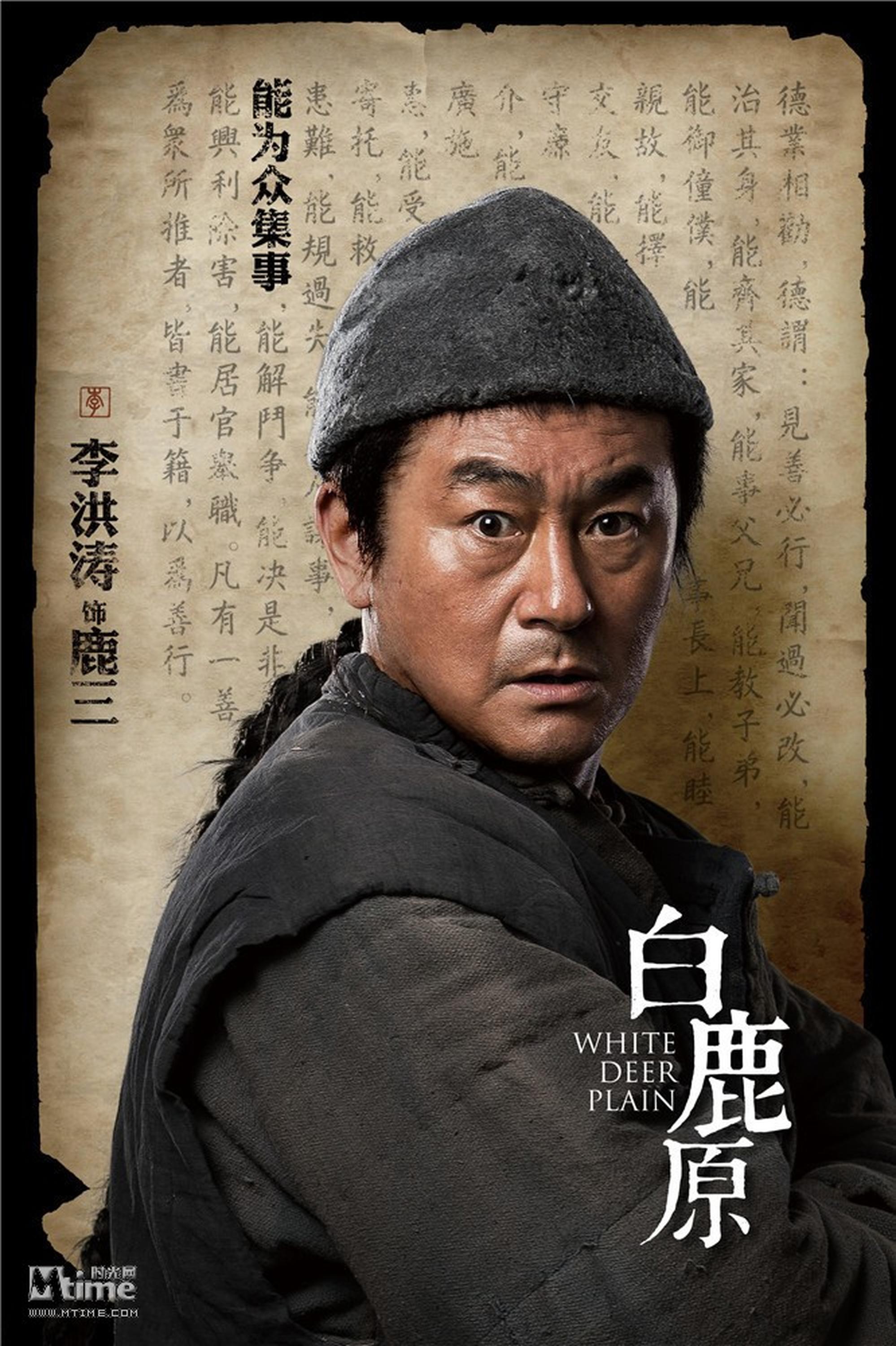 李洪涛饰演鹿三
