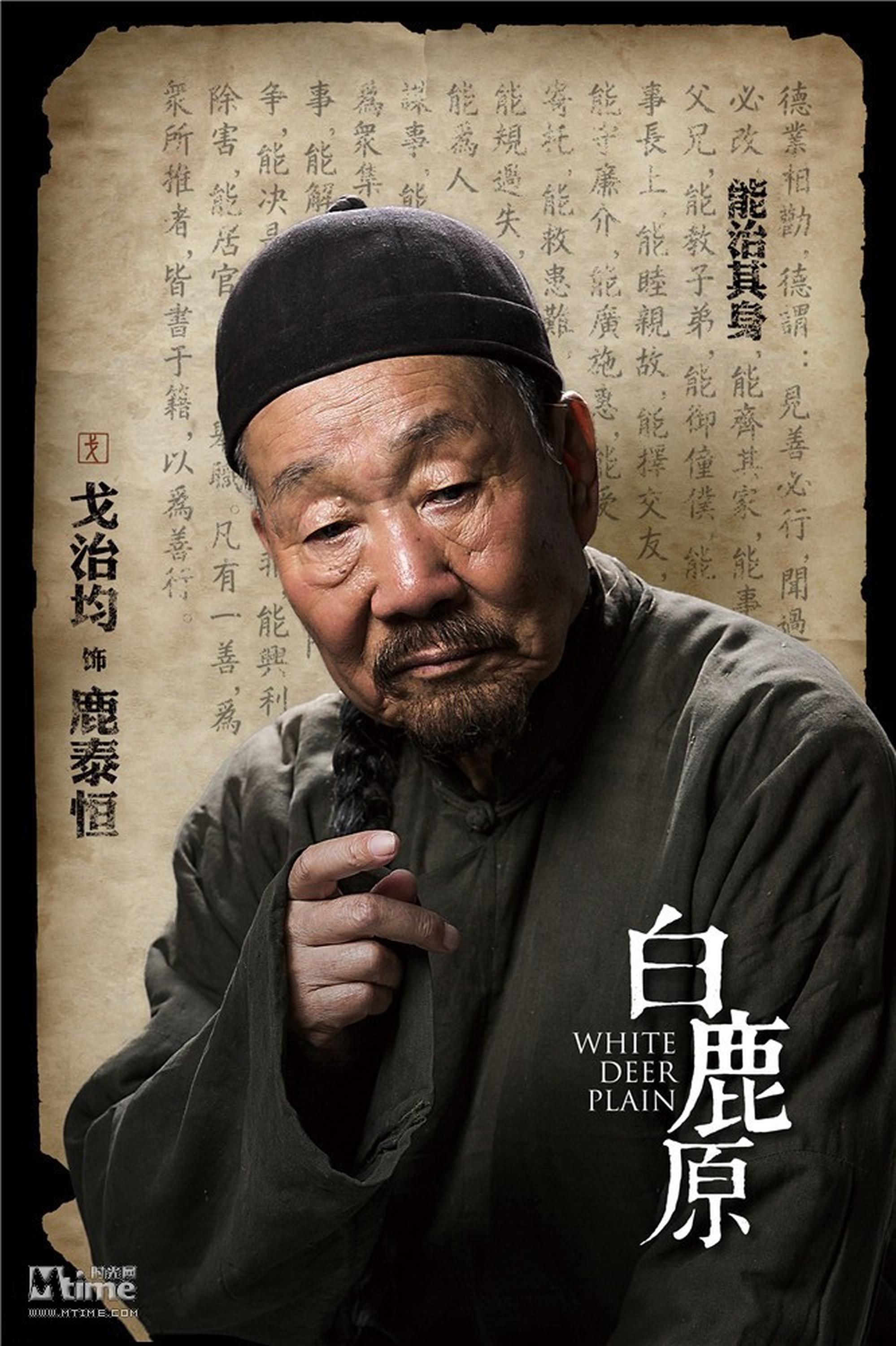 戈治均饰演鹿泰恒