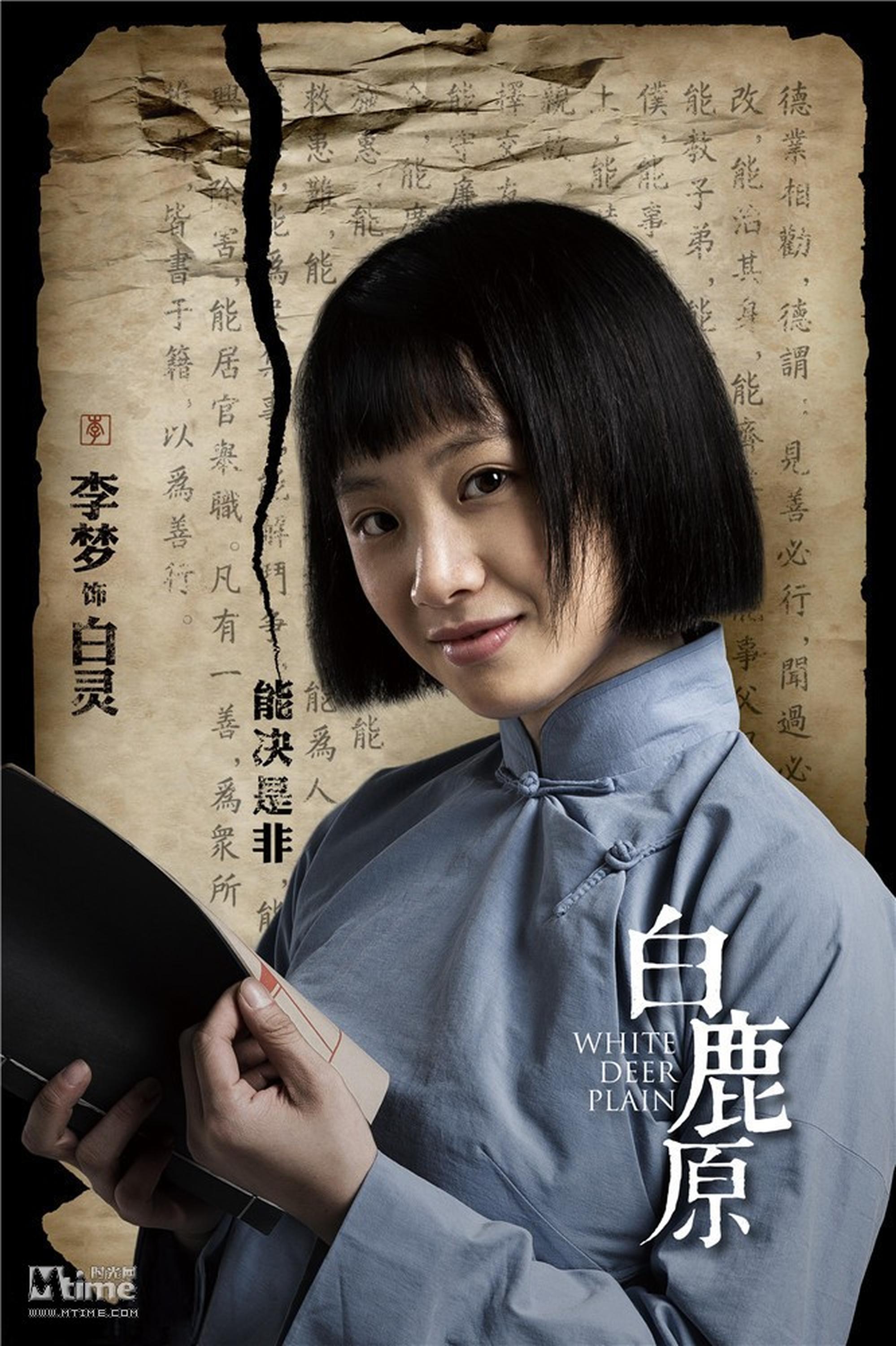 李梦饰演白灵