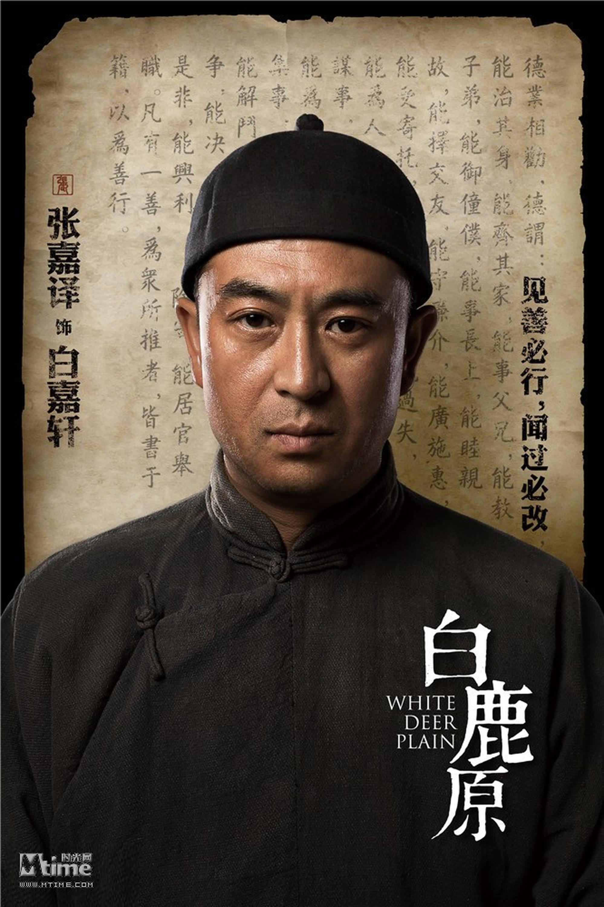 张嘉译饰演白嘉轩
