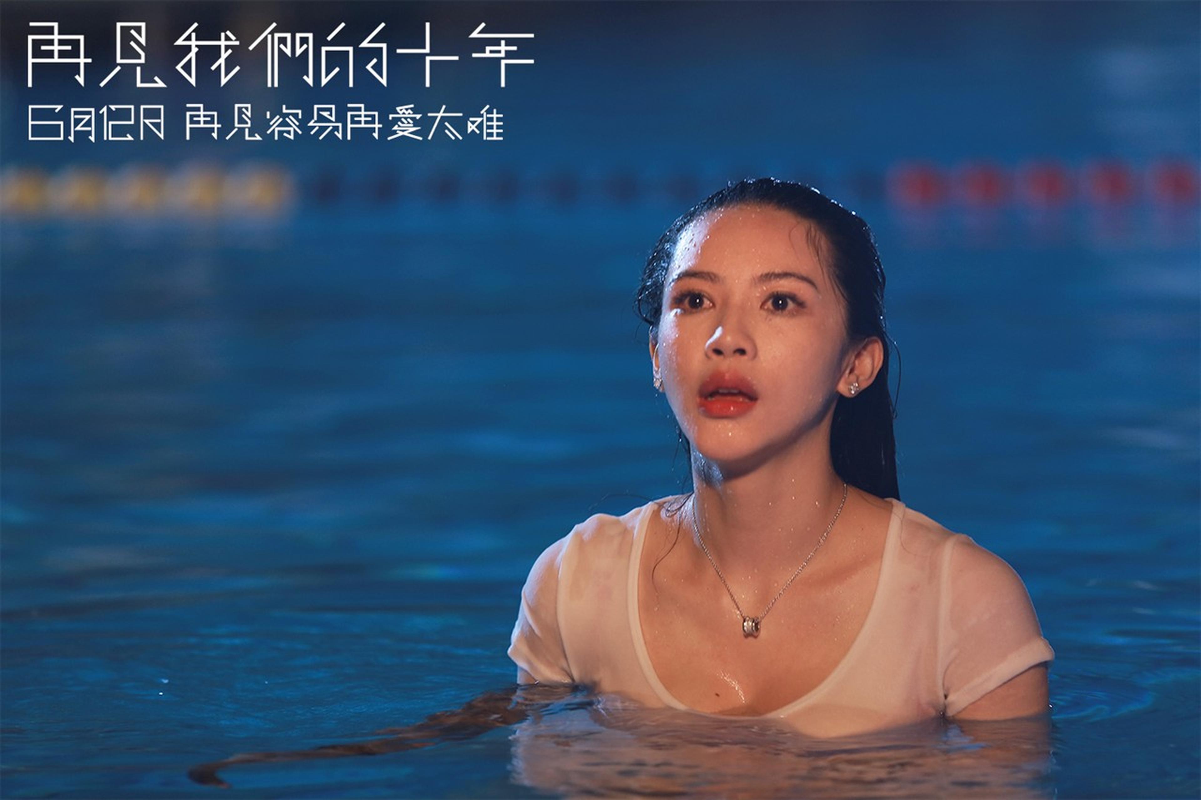 电影《再见我们的十年》潘霜霜剧照