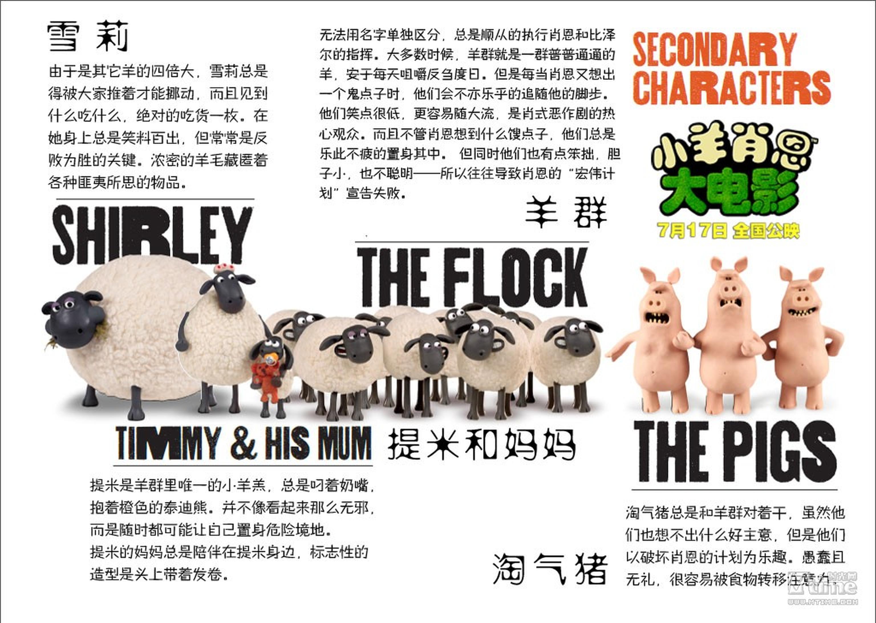羊群与三只小猪