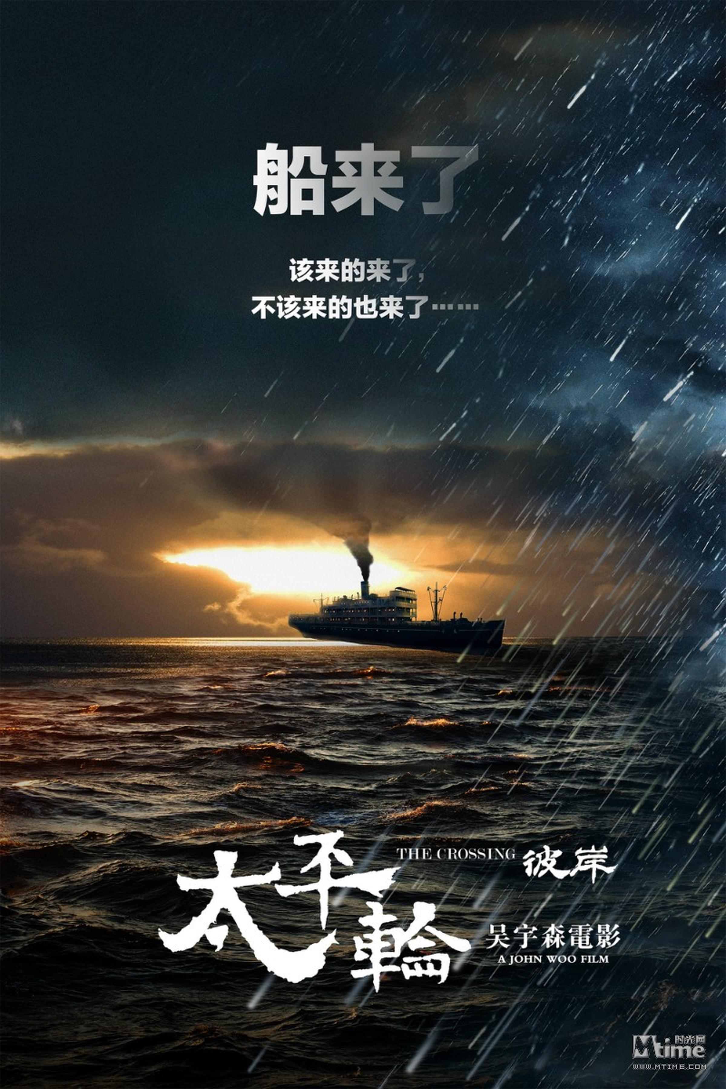 《太平轮：彼岸》定档海报