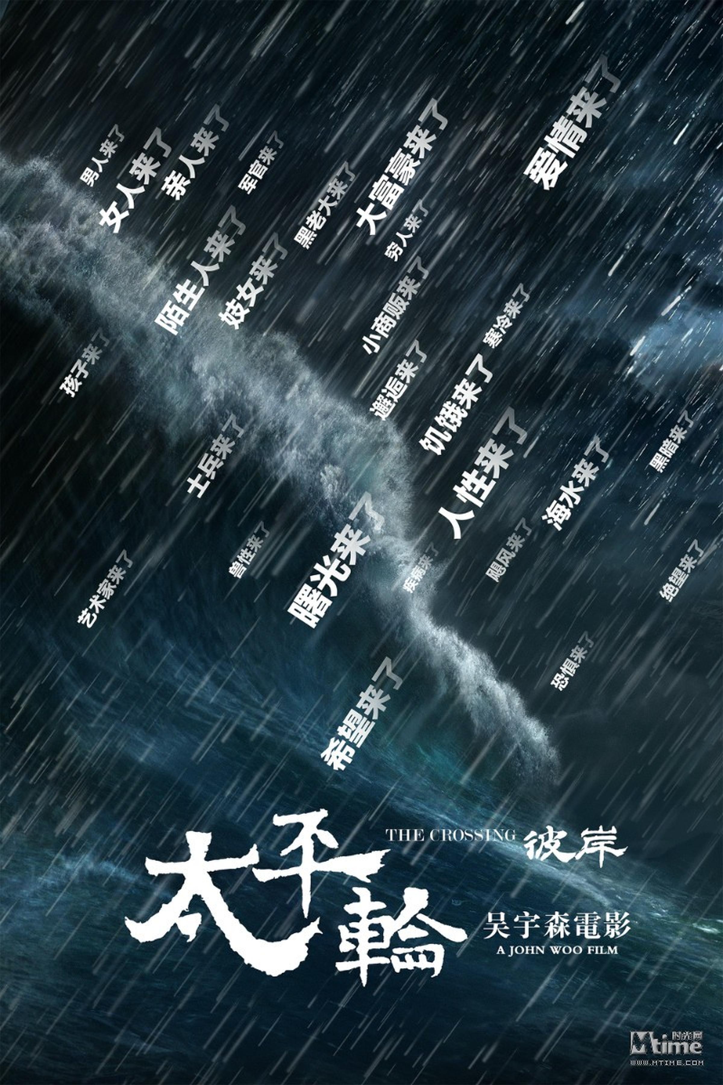 《太平轮：彼岸》定档海报
