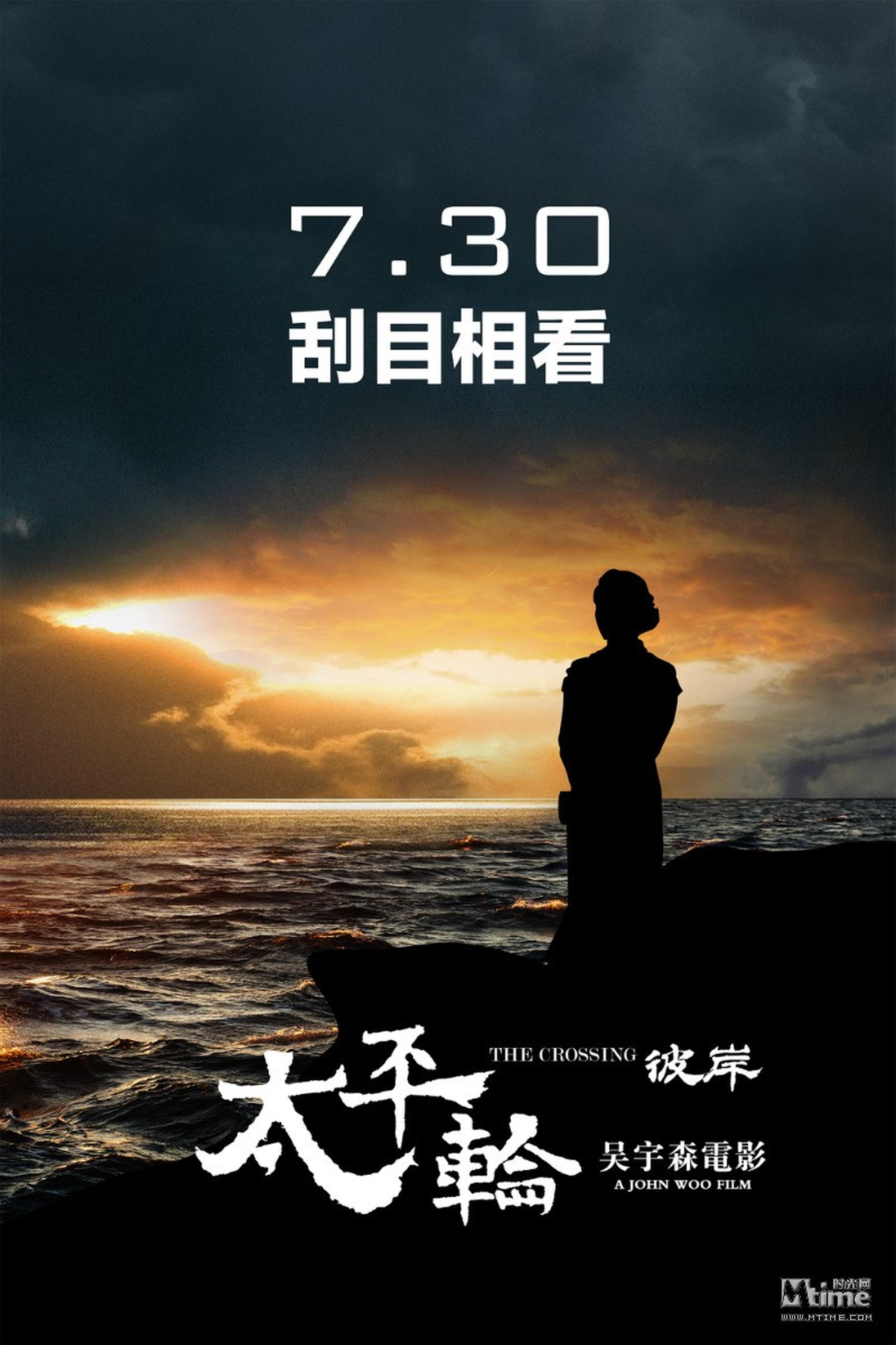 《太平轮：彼岸》定档海报