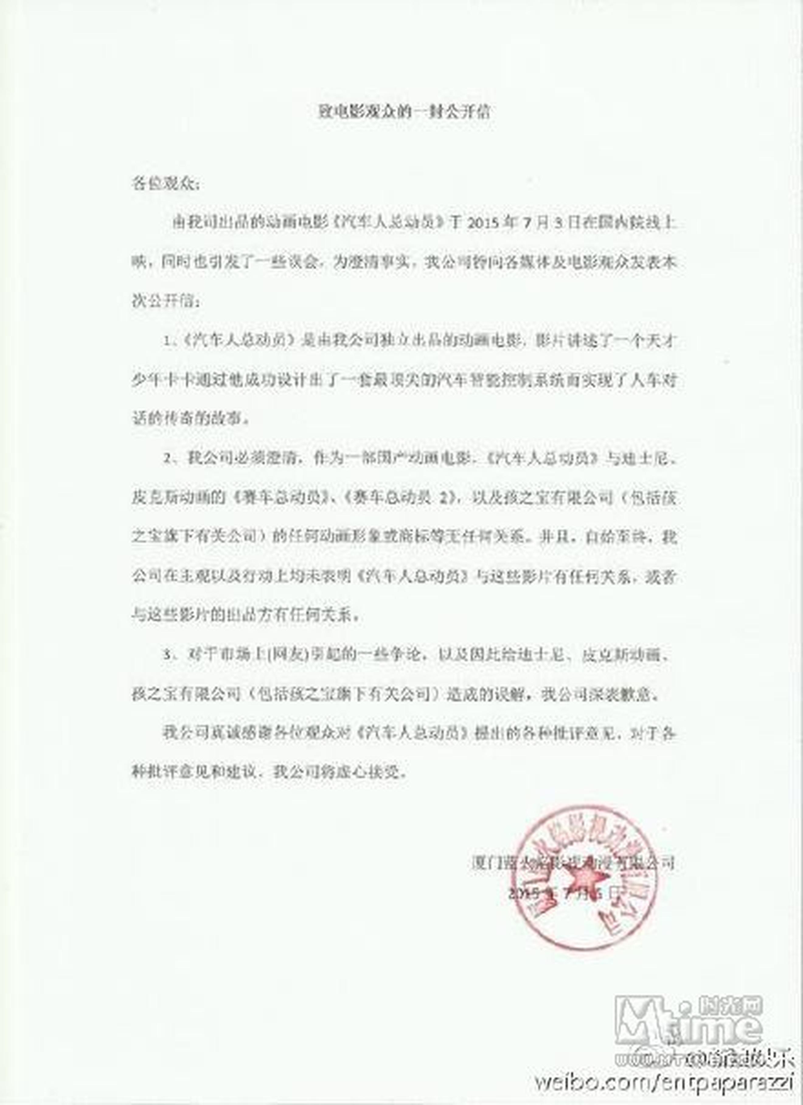 蓝火焰公司发布声明称《汽车人总动员》是原创独立作品，和《汽车总动员》没有任何关系