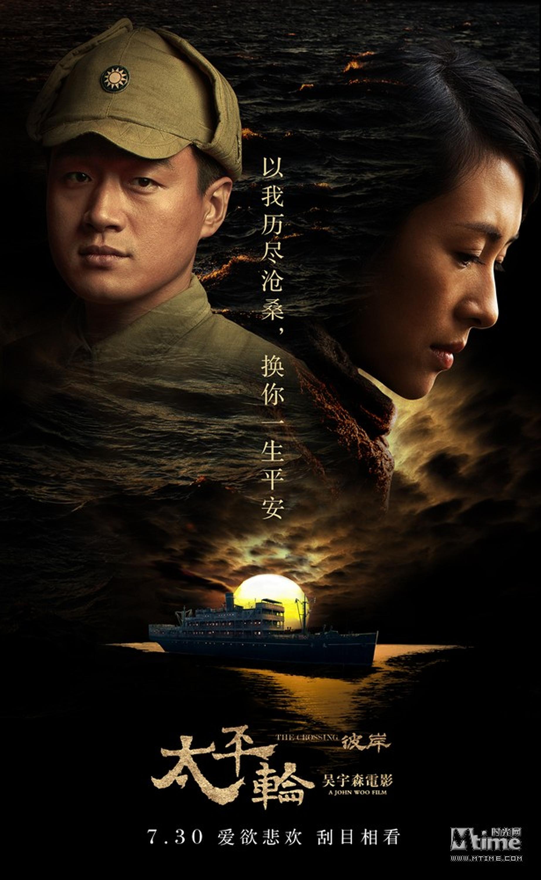 《太平轮·彼岸》求生版海报：佟大为与章子怡