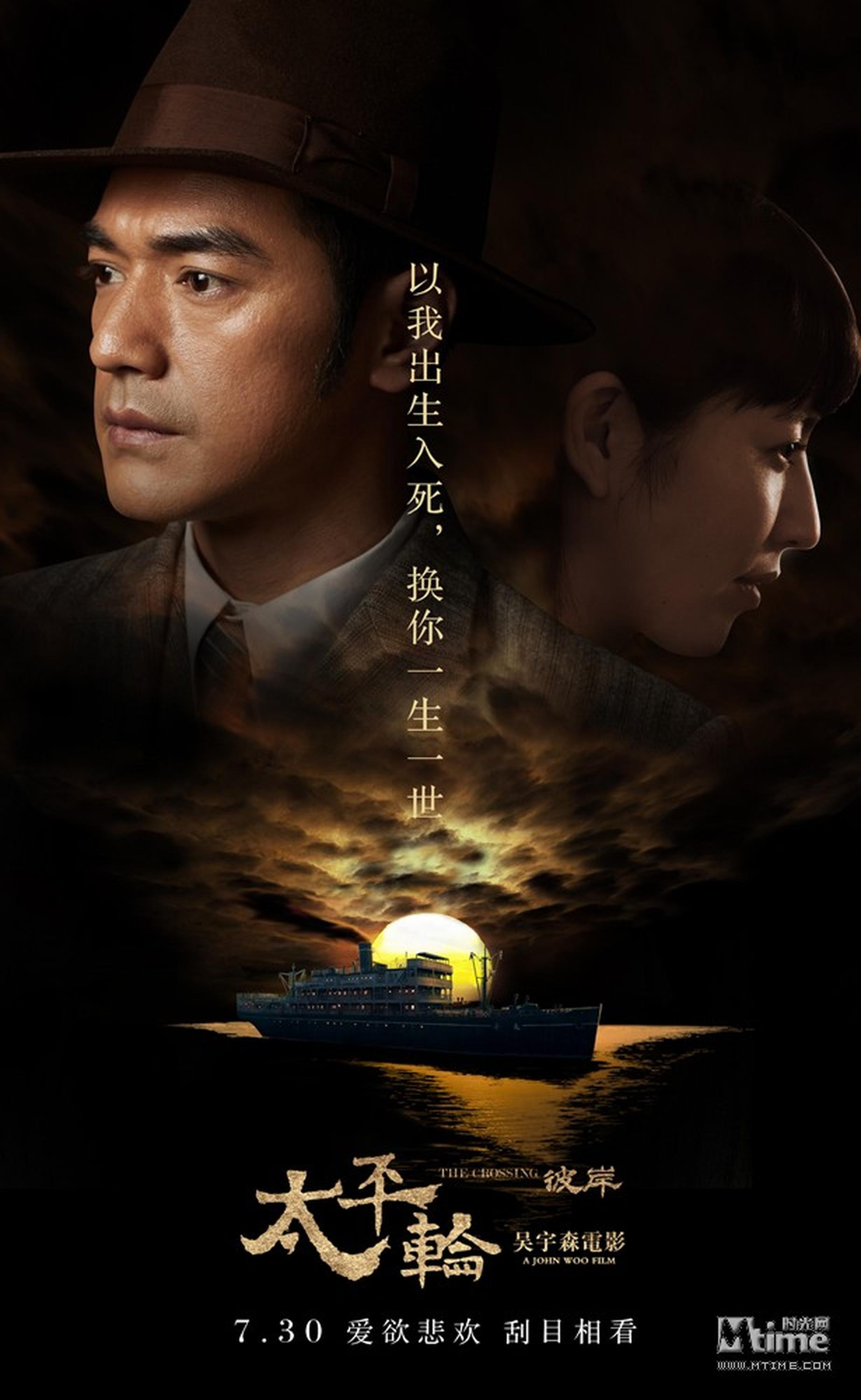 《太平轮·彼岸》求生版海报：金城武与长泽雅美