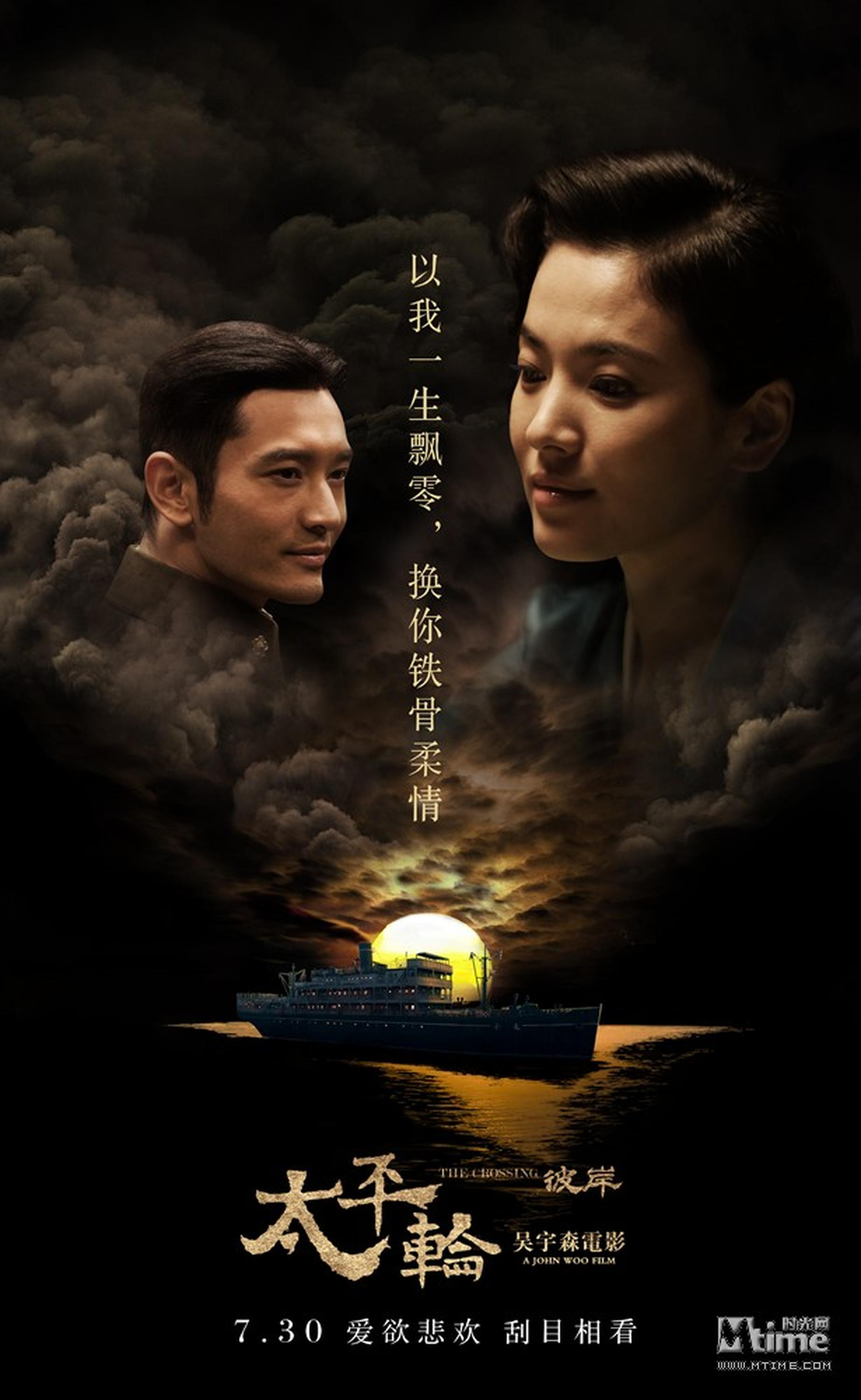 《太平轮·彼岸》求生版海报：黄晓明与宋慧乔