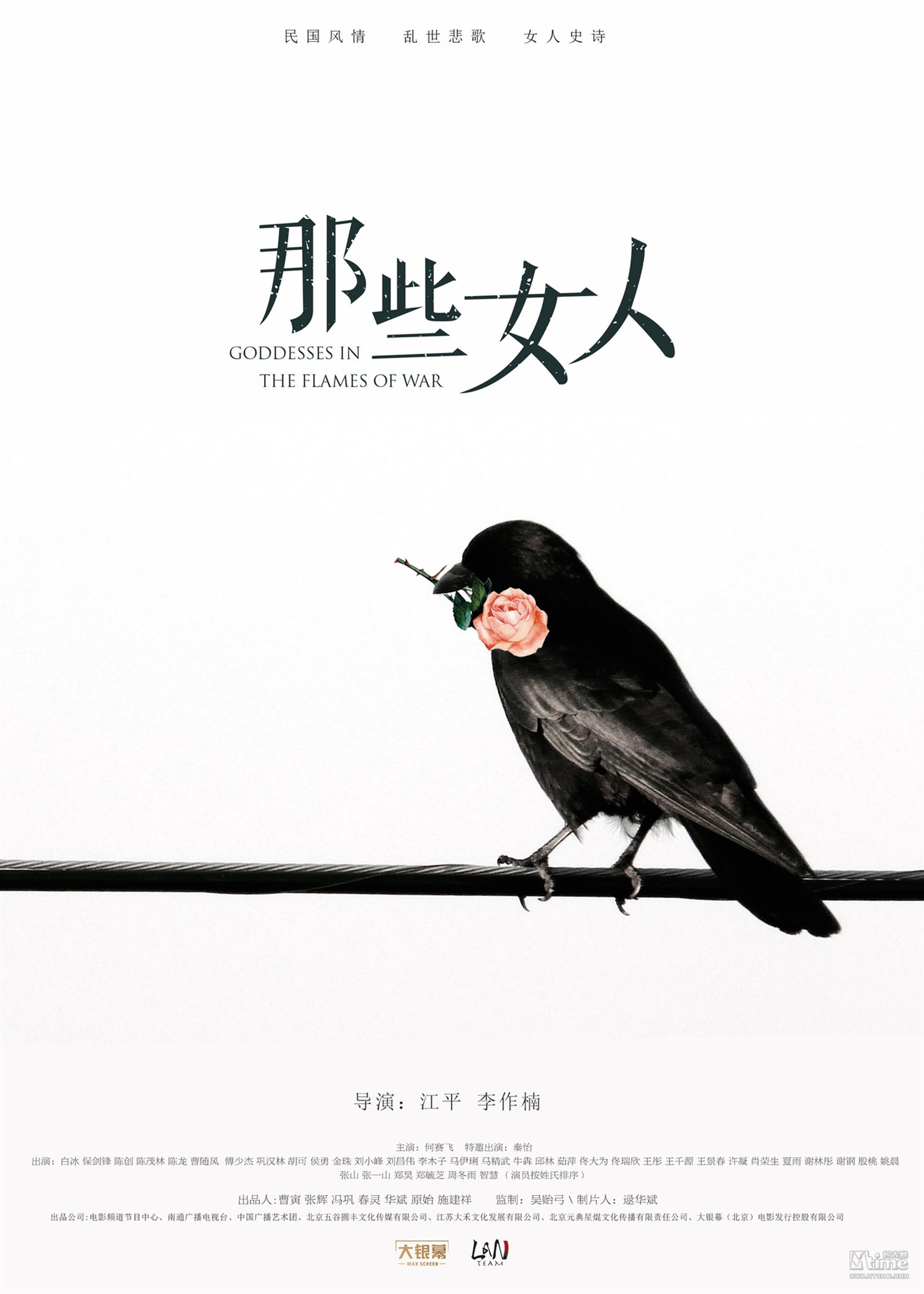 《那些女人》海报