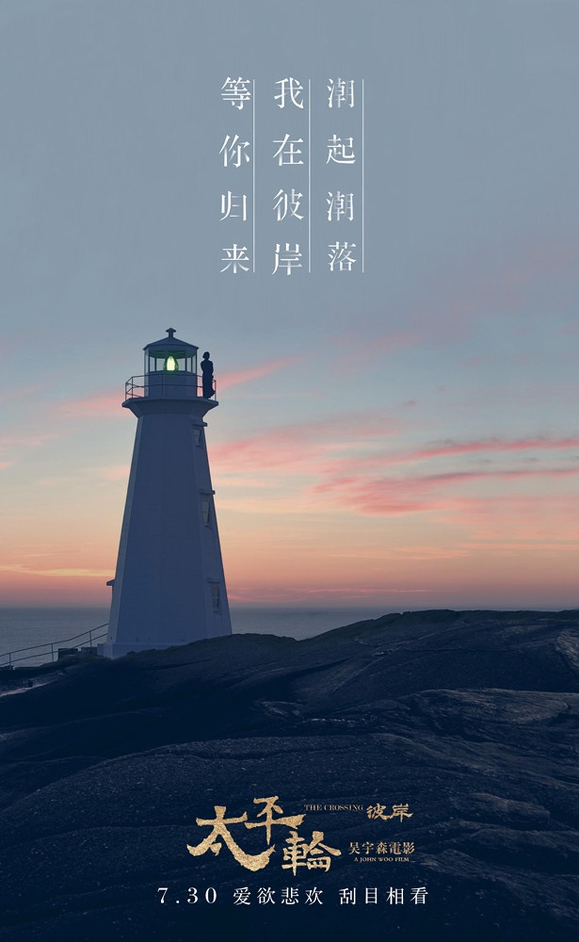 爱有天意版海报-潮起潮落