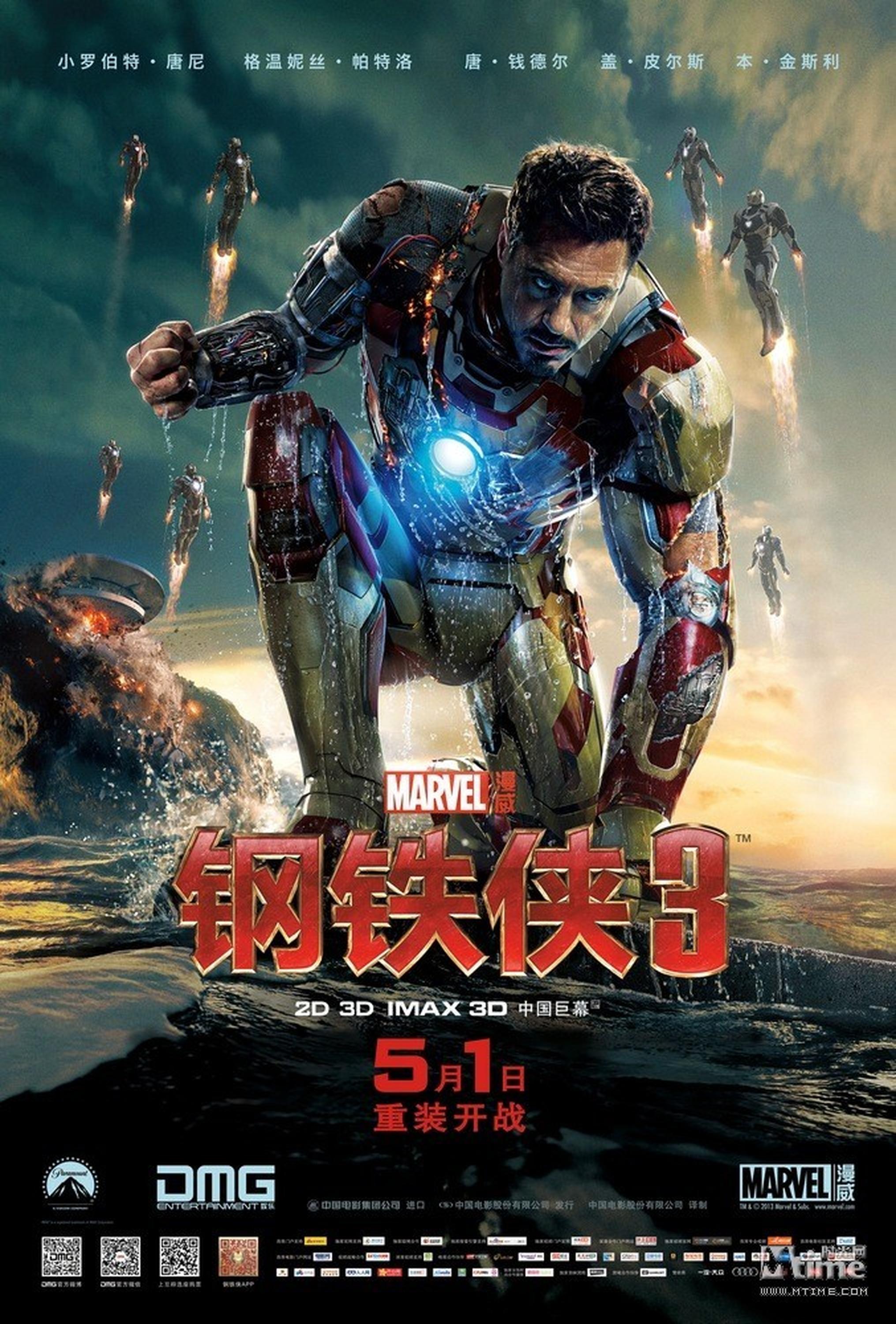 中国内地首日票房排行榜：第六位《钢铁侠3》1.16亿