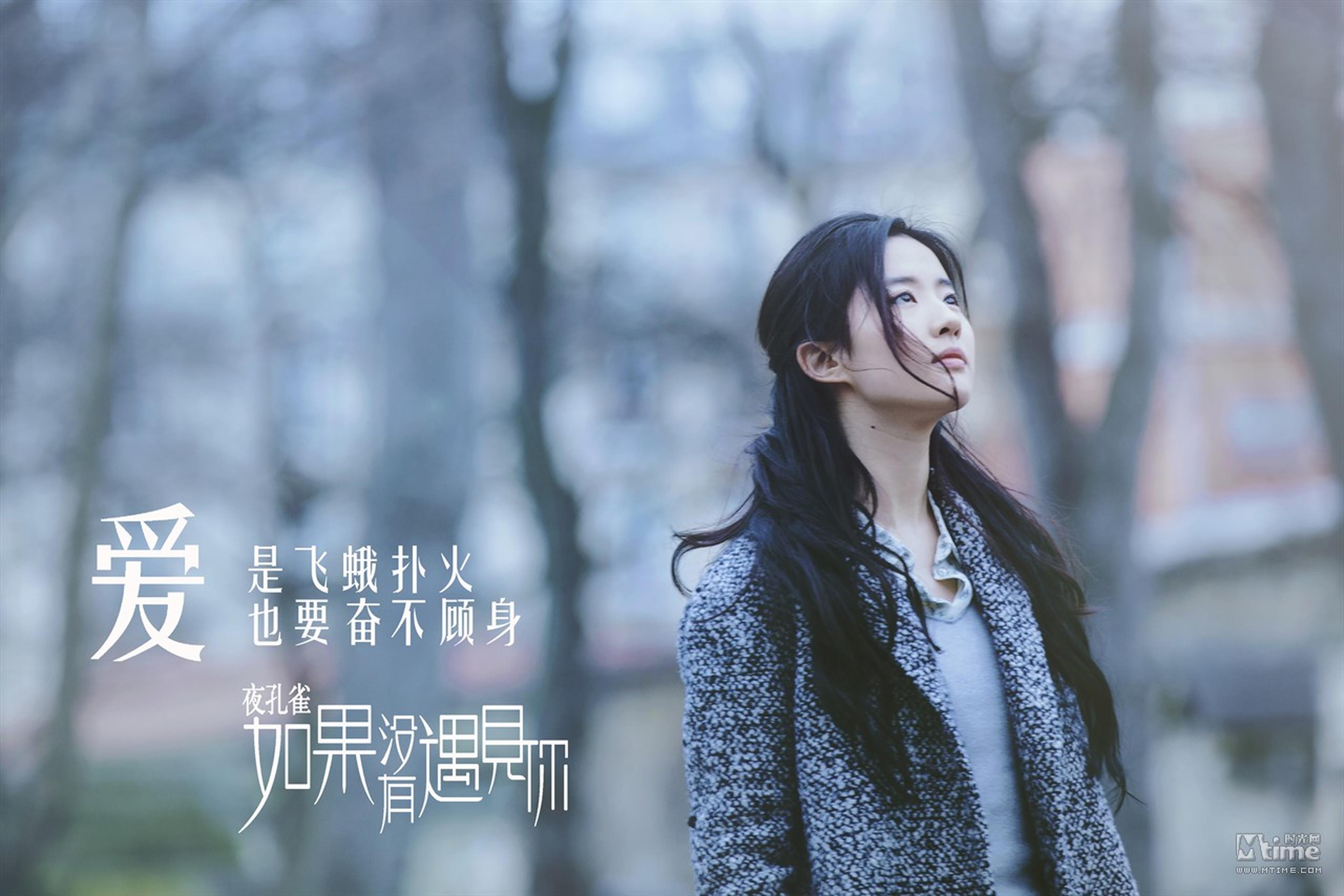 《夜孔雀》刘亦菲剧照