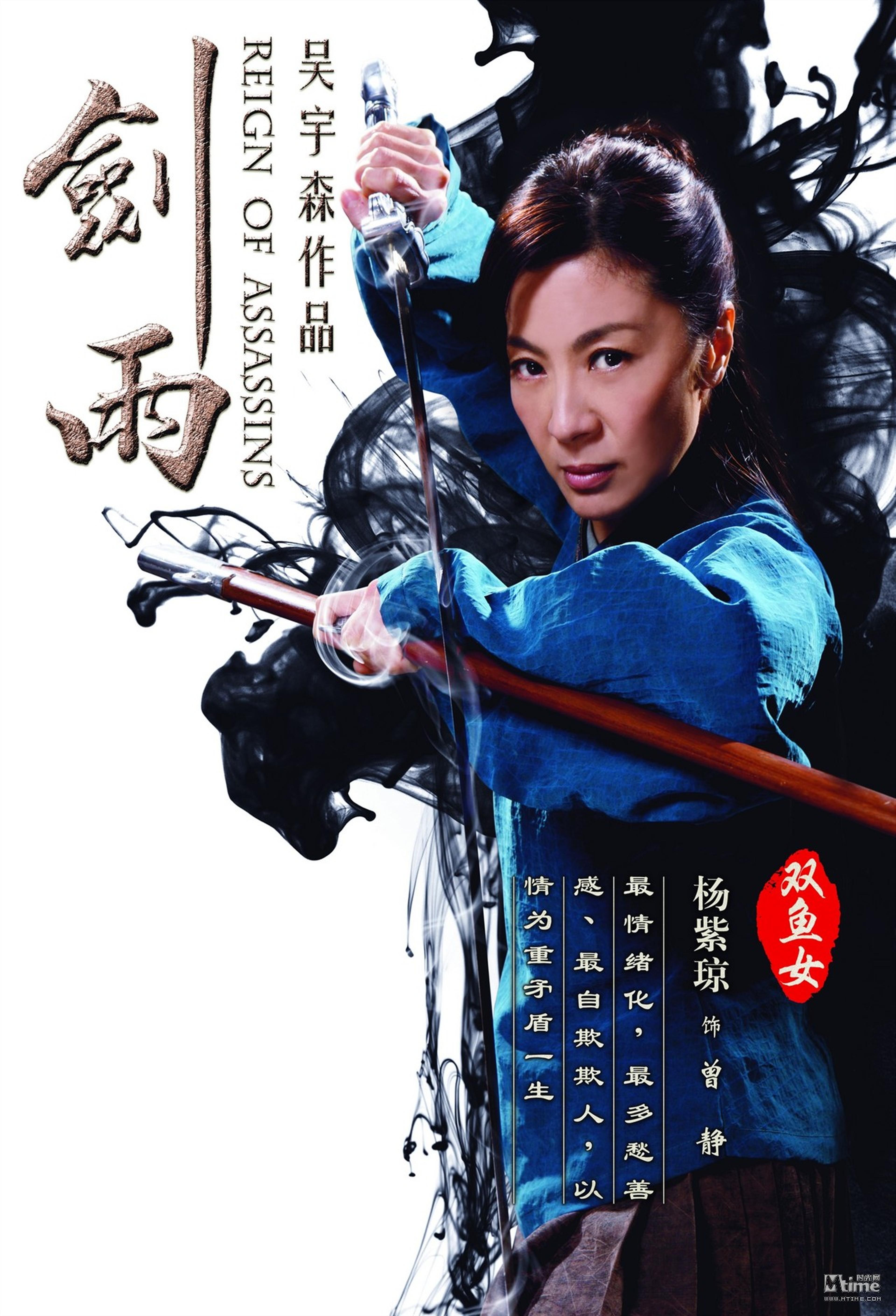 杨紫琼饰演曾静，2010年《剑雨》。杨紫琼的古装扮相属于英姿飒爽型，气势十足。