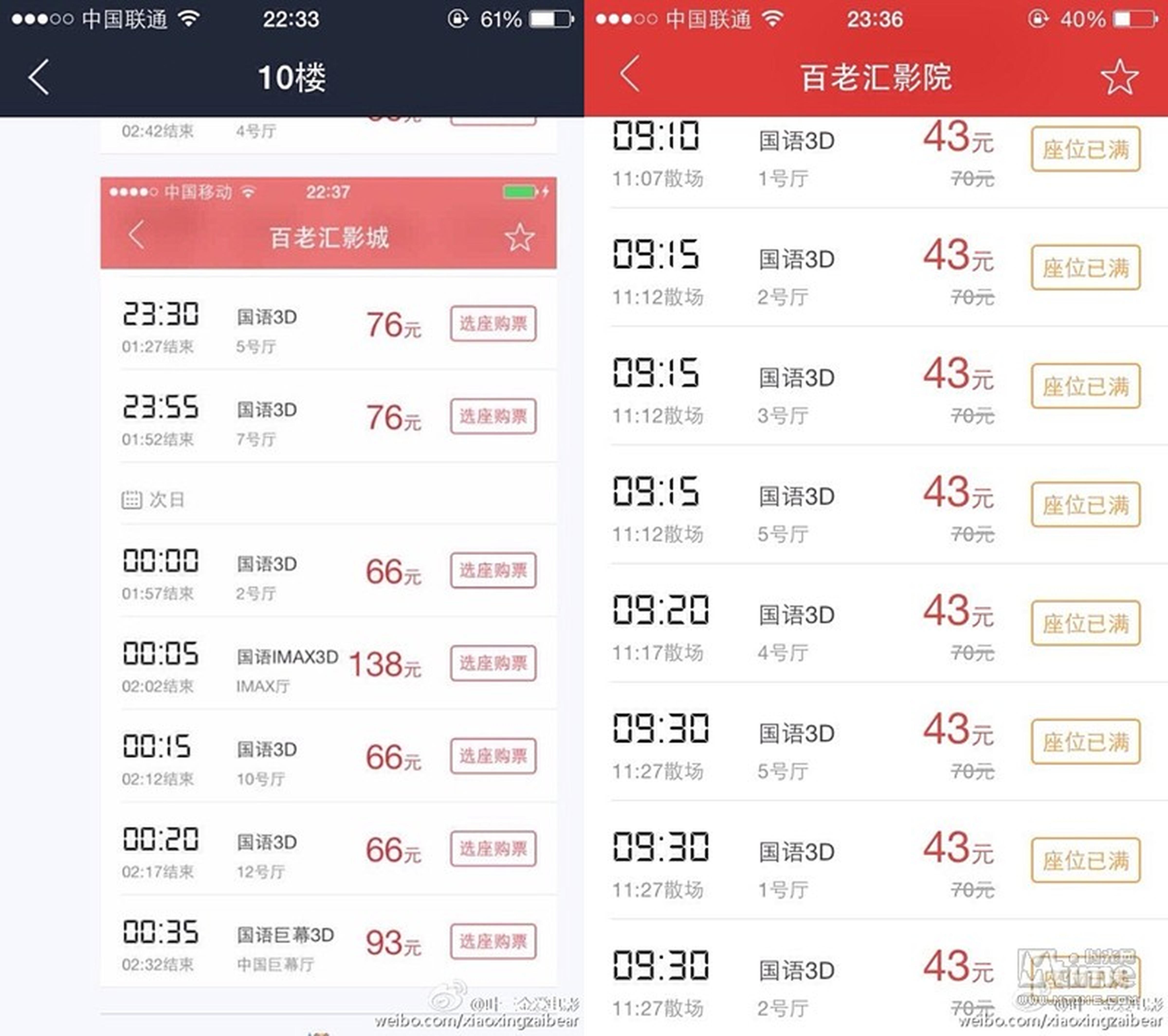 网友曝出的《捉妖记》场次安排