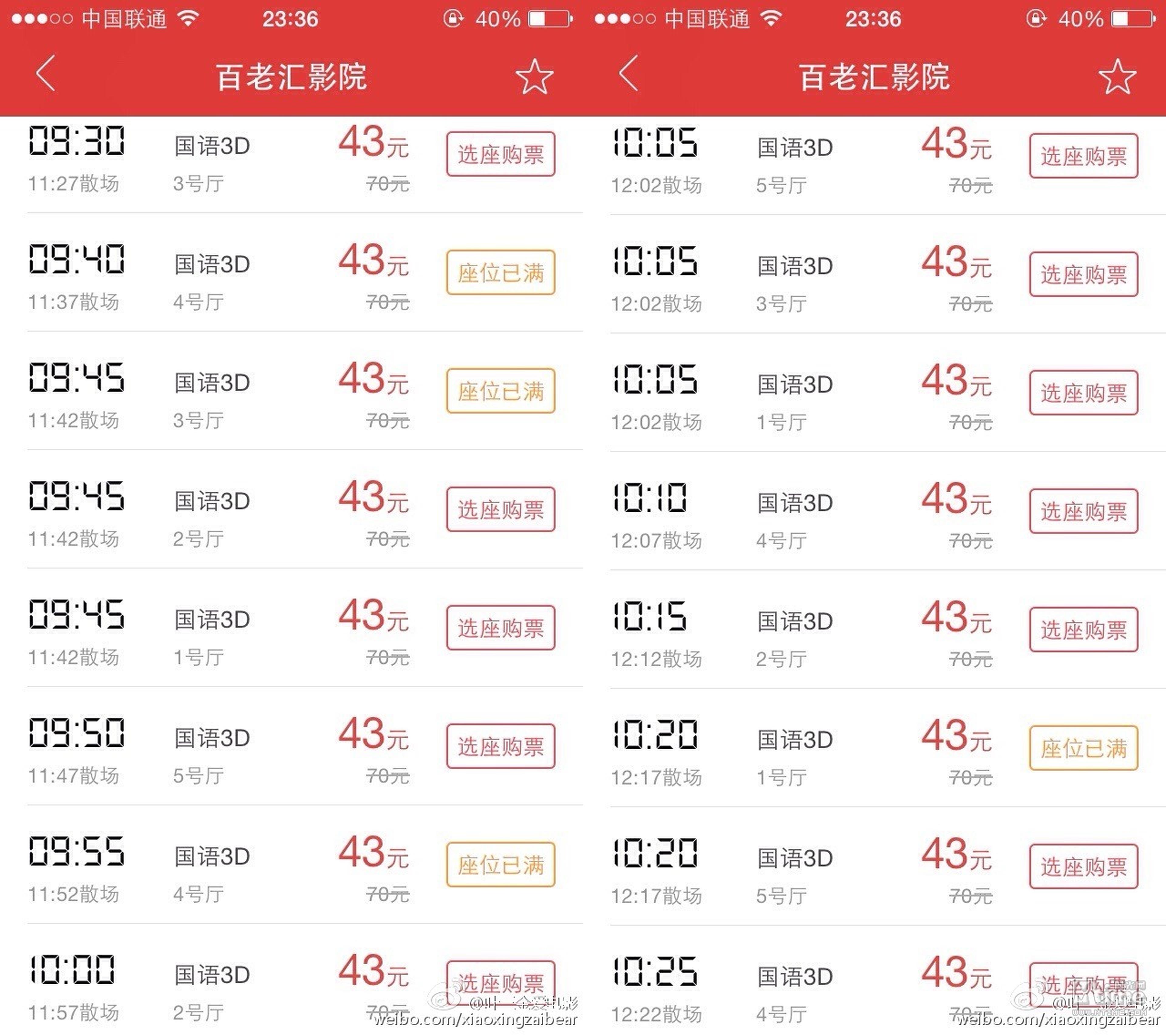网友曝出的《捉妖记》场次安排