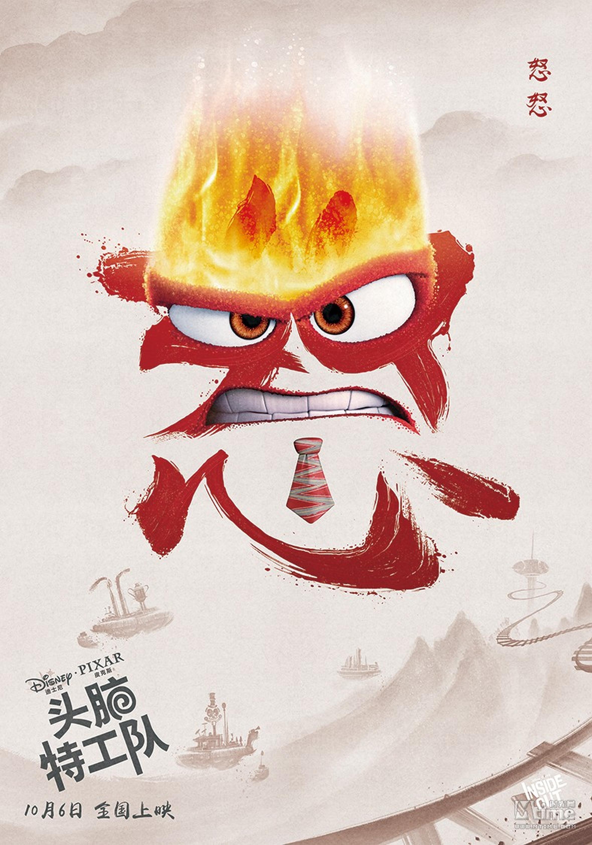 《头脑特工队》中国风海报-怒怒