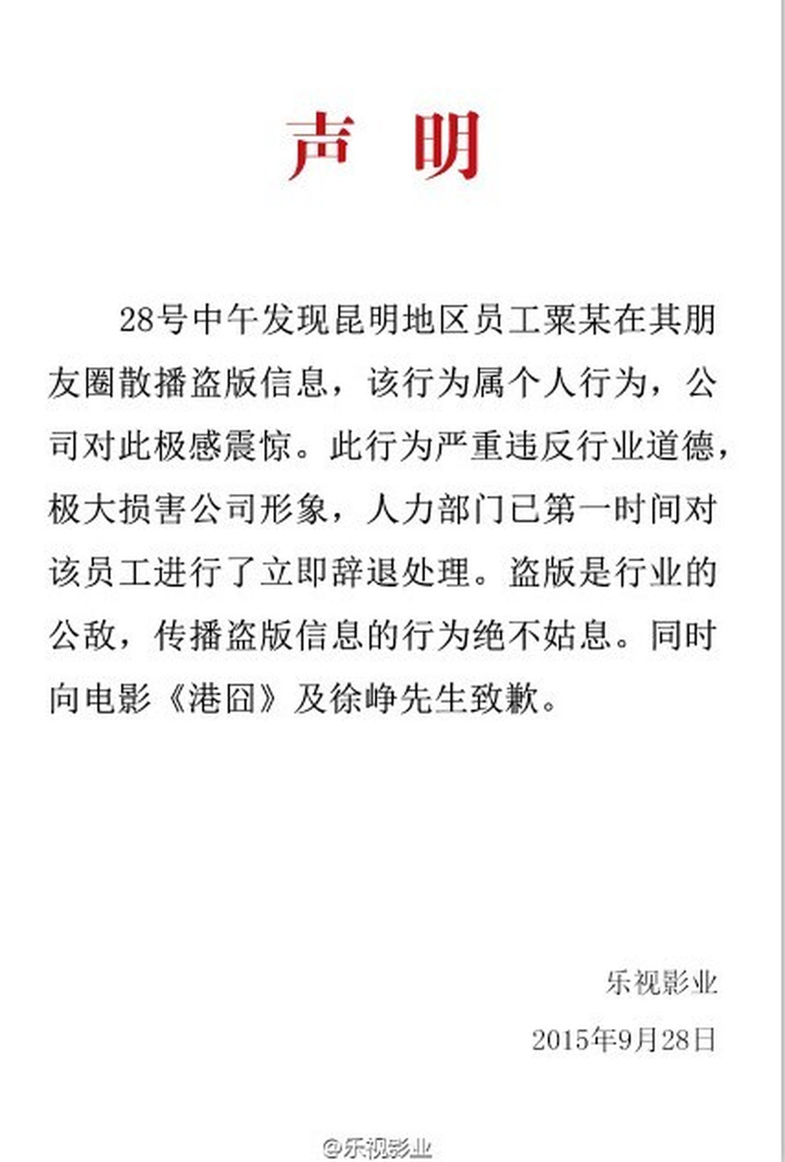 乐视发表声明