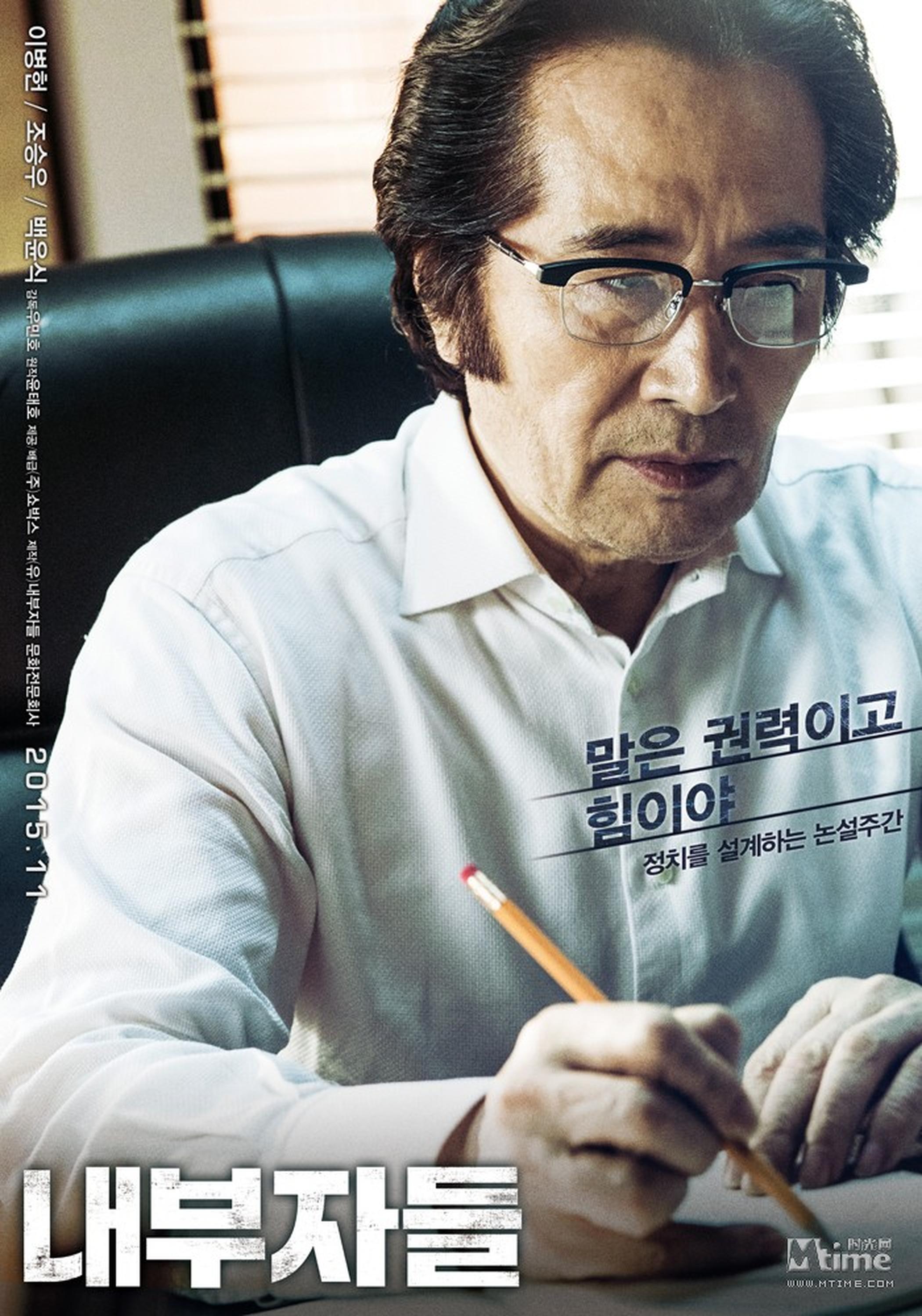 《局内人》角色海报：“话语就是权力和力量”－李康锡（白允植 饰）