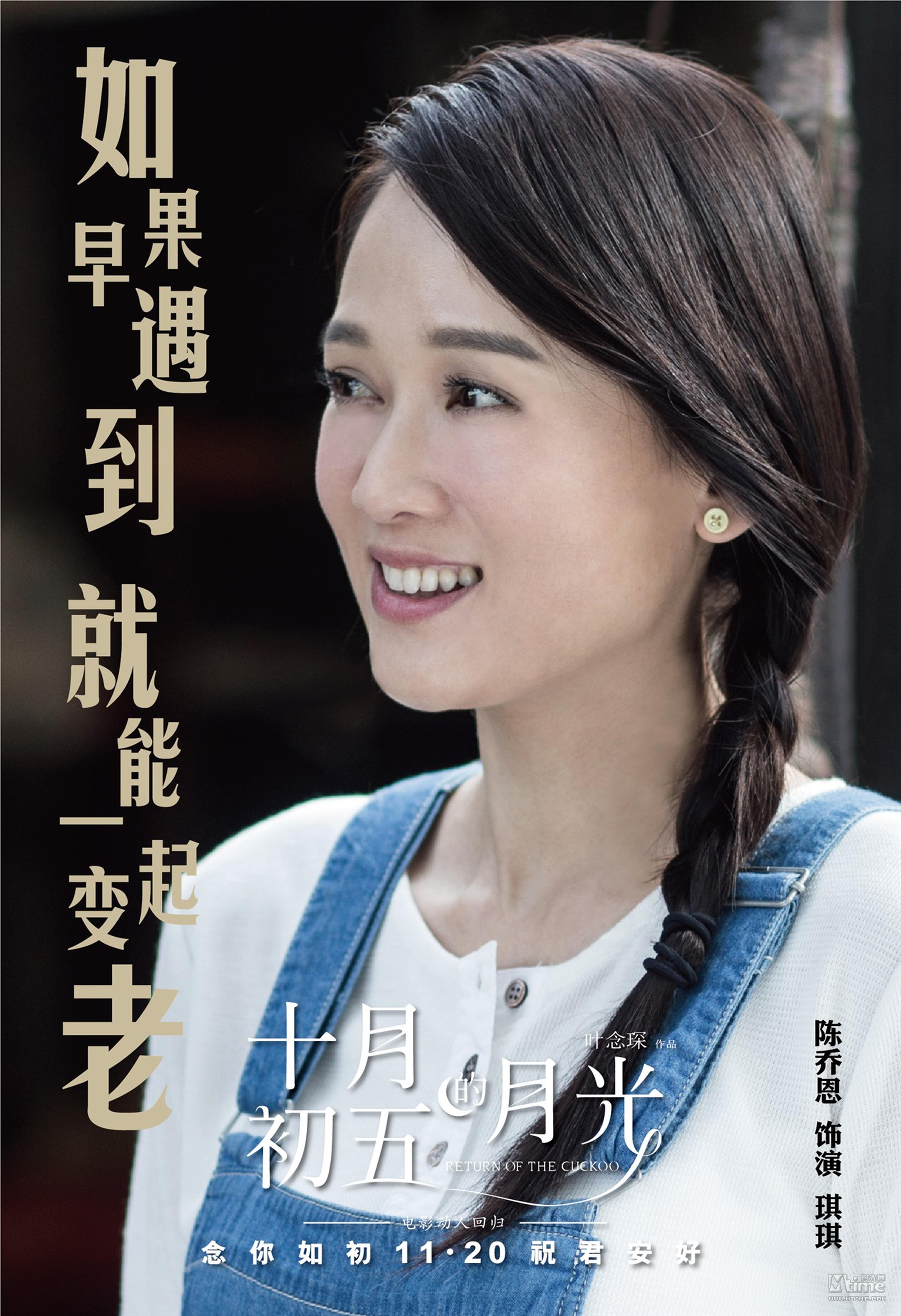 “有情人版”角色海报——陈乔恩