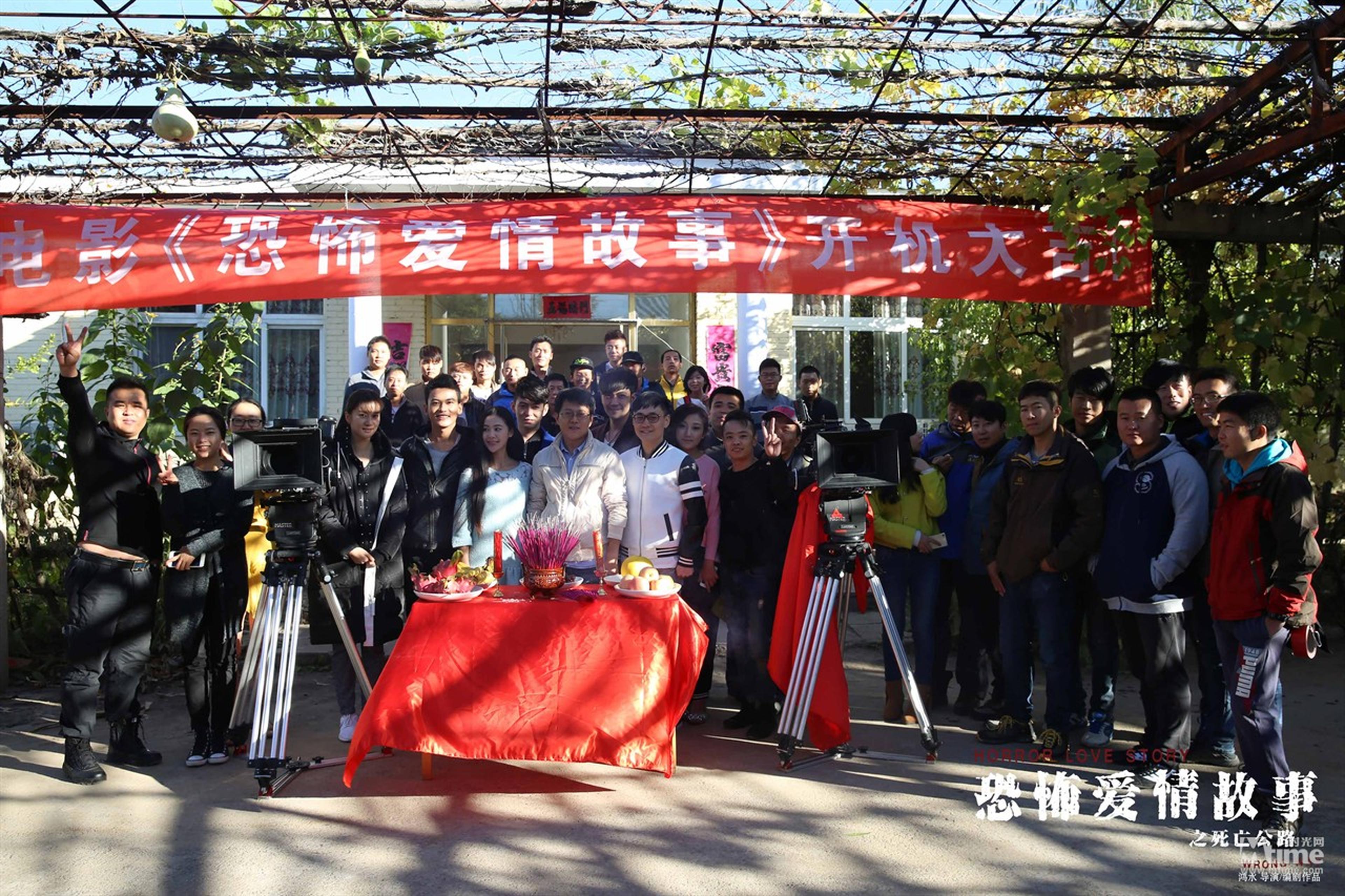 《恐怖爱情故事》开机，主创合影