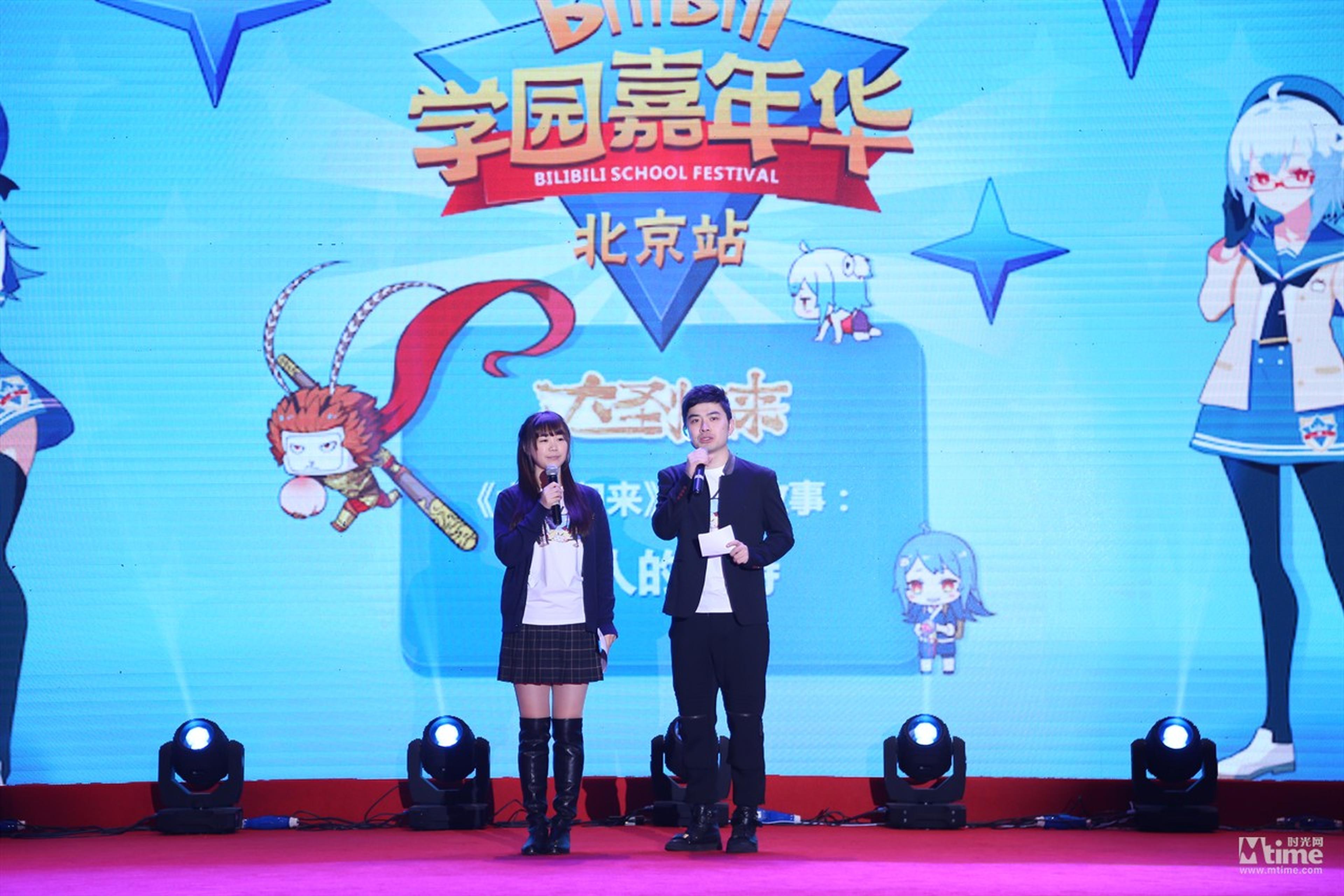 Bilbili校园嘉年华现场主持人CP