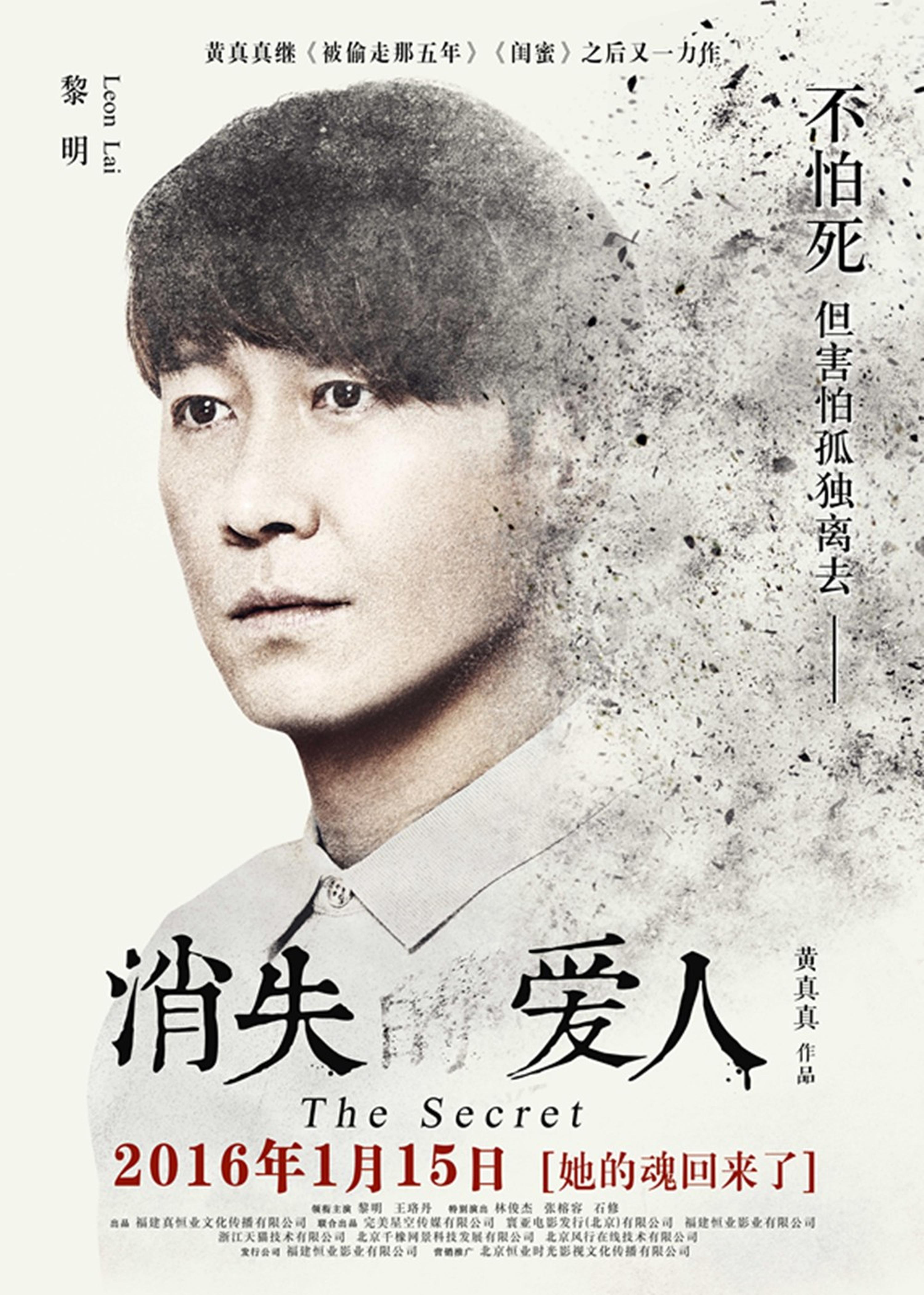《消失的爱人》黎明