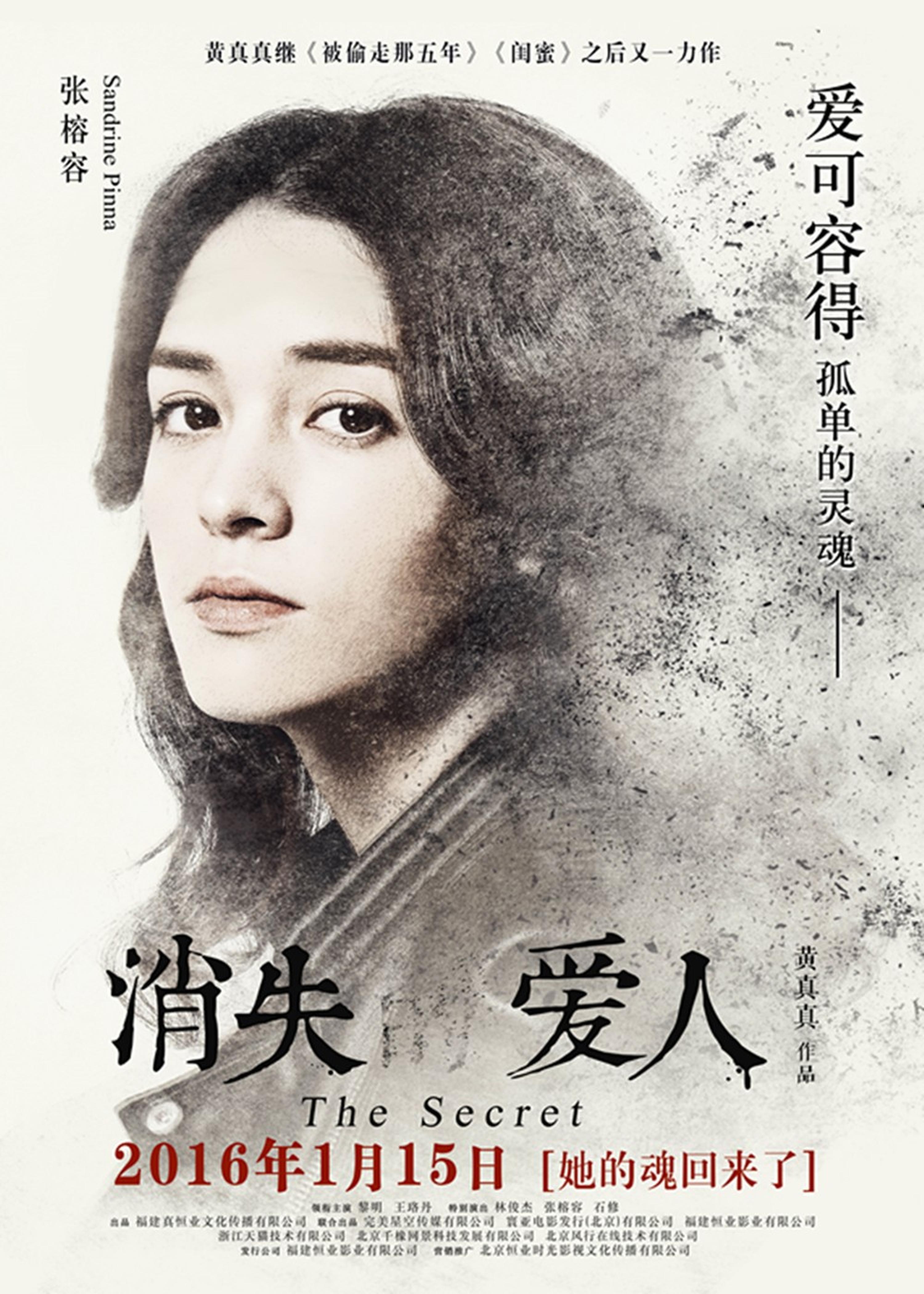 《消失的爱人》张榕容