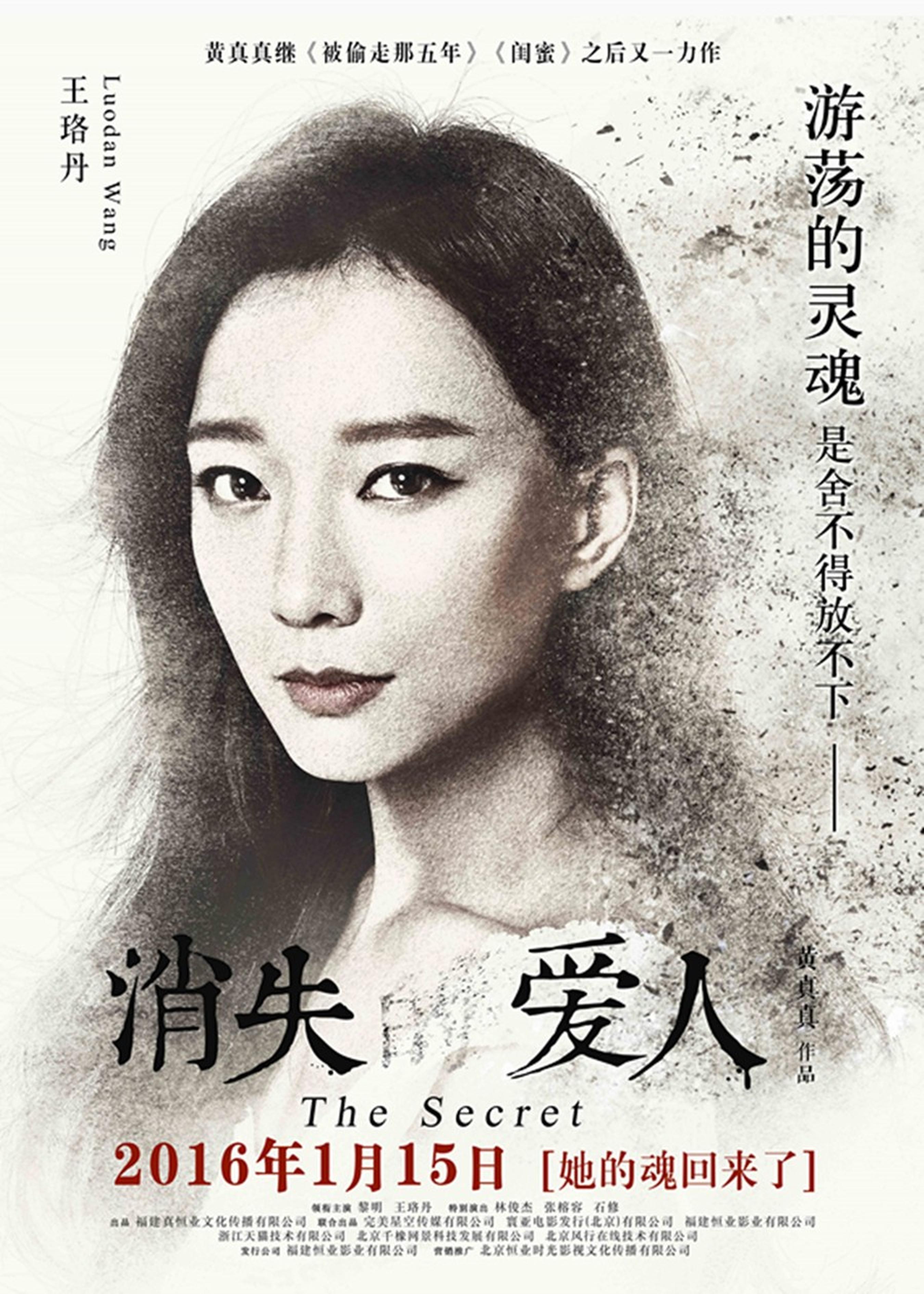 《消失的爱人》王珞丹