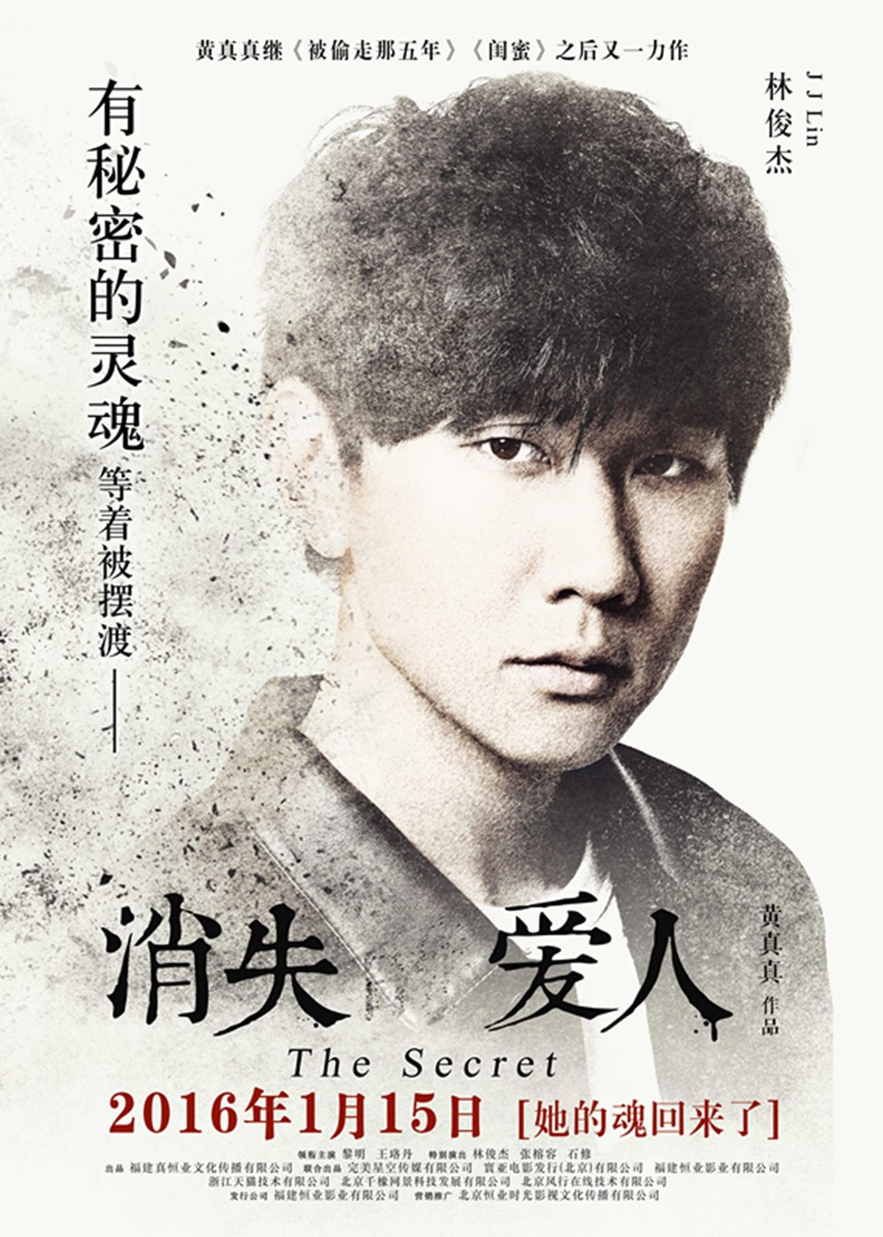 《消失的爱人》林俊杰