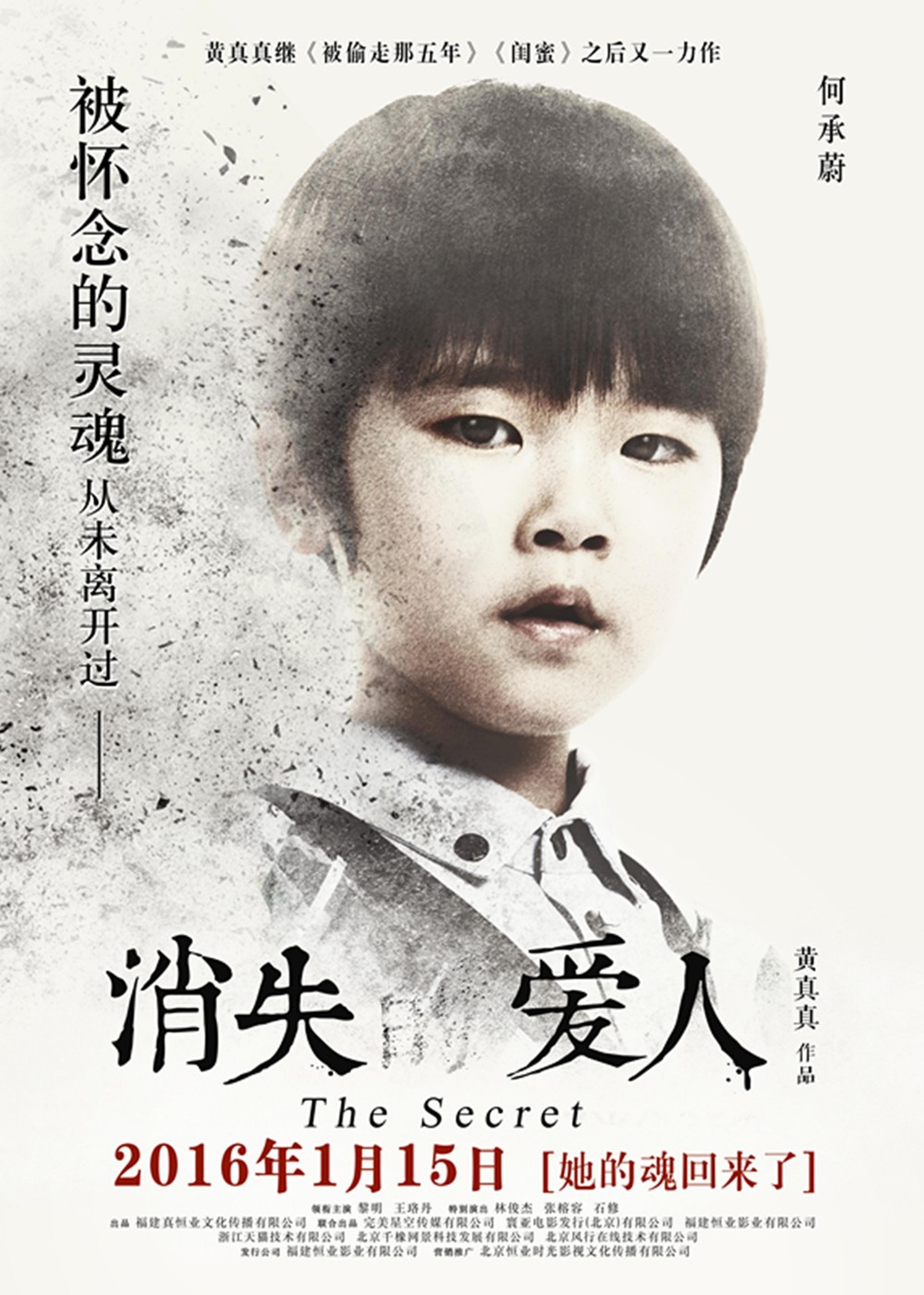 《消失的爱人》何承蔚