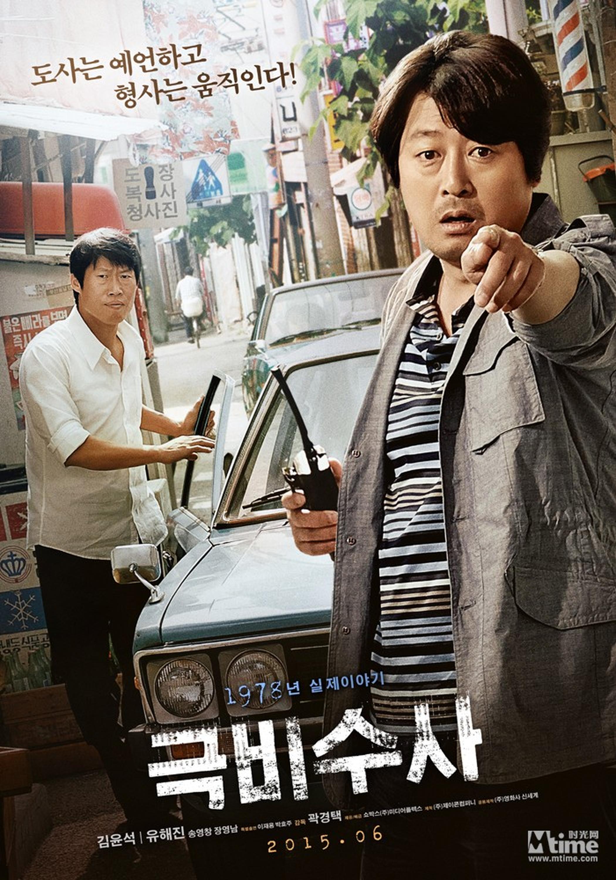 TOP 7.《极秘搜查》导演：郭景泽主演：金允石、刘海镇、张英南