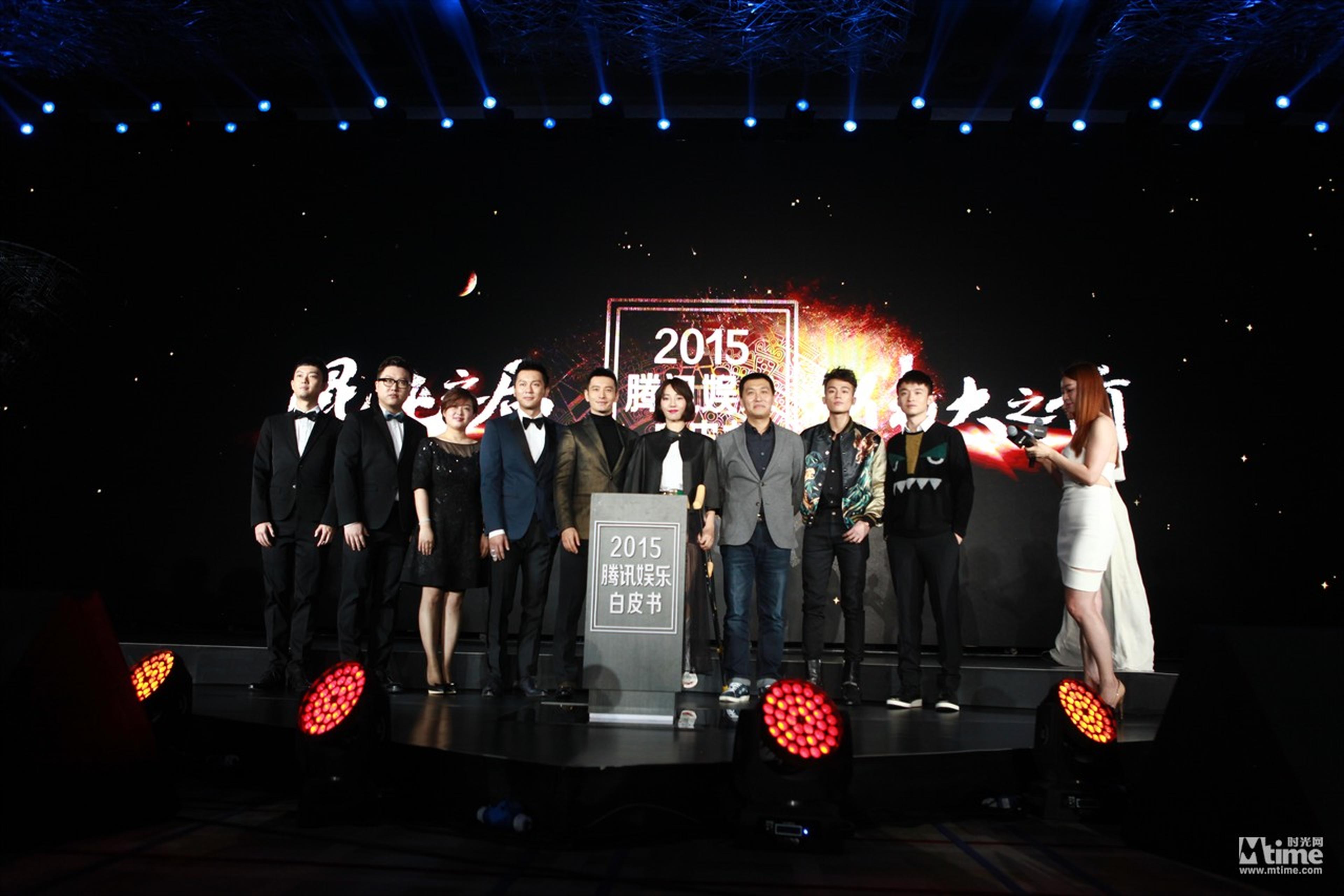 2015腾讯娱乐白皮书发布会嘉宾合影