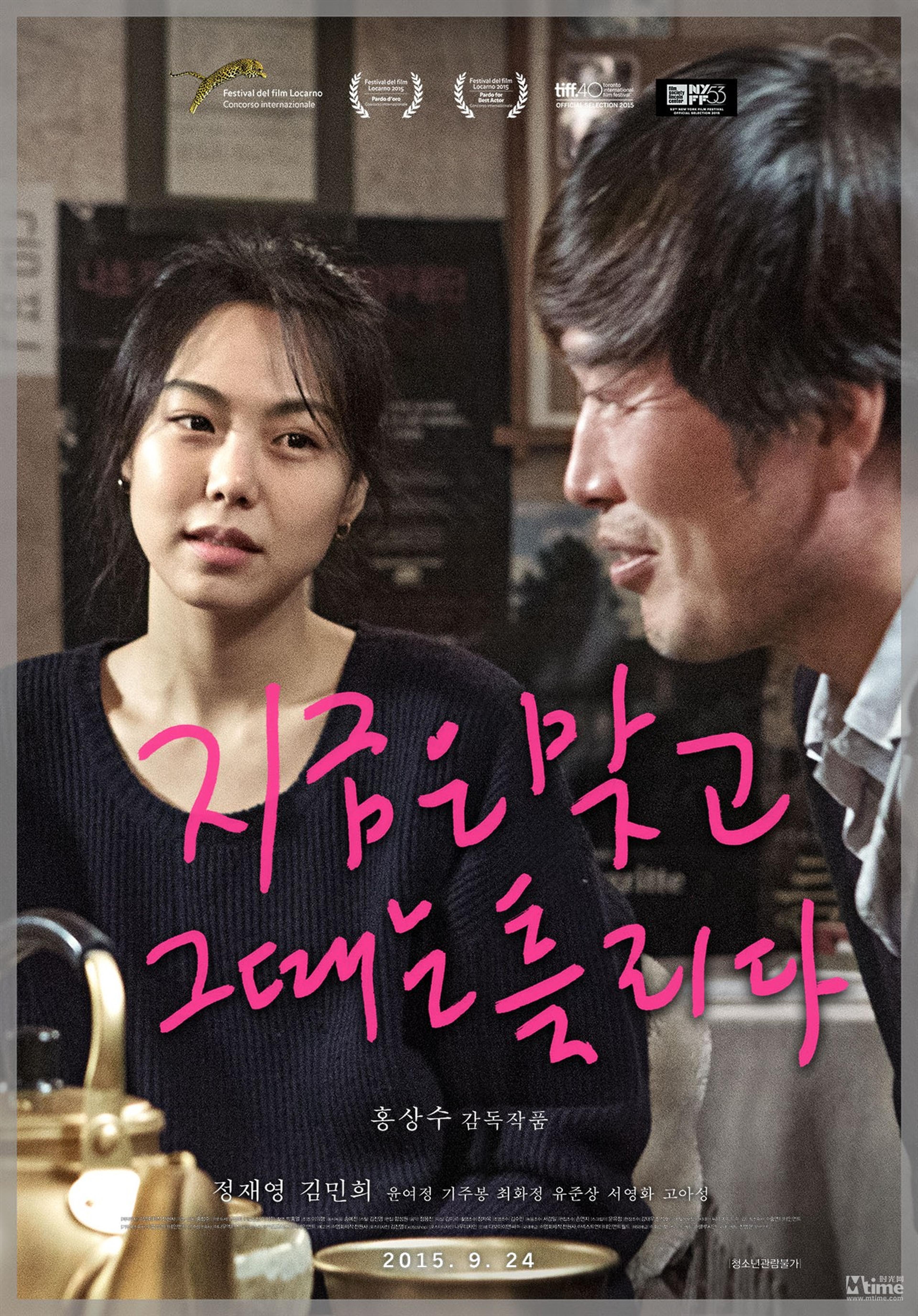 TOP 1.《这时对那时错》导演：洪常秀主演：金敏喜、郑在泳、刘俊相、高雅星