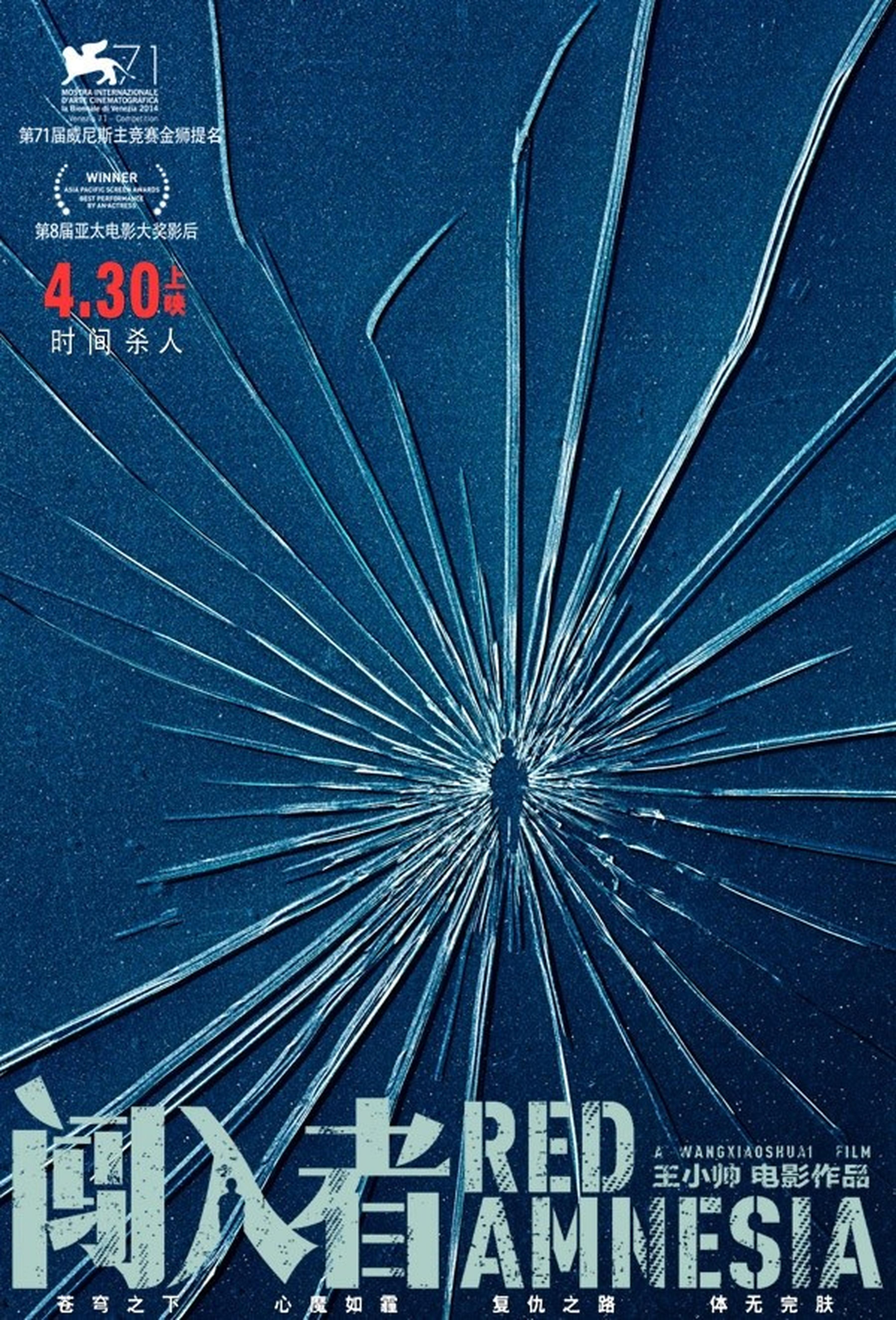 年度十佳海报之《闯入者》：破碎的玻璃犹如主人公老邓支离破碎的生活，其中心则是“闯入者”的剪影。究竟是闯入者造成了老邓生活的崩塌还是崩塌自身拼凑出闯入者的形象，观众会有各自的理解。