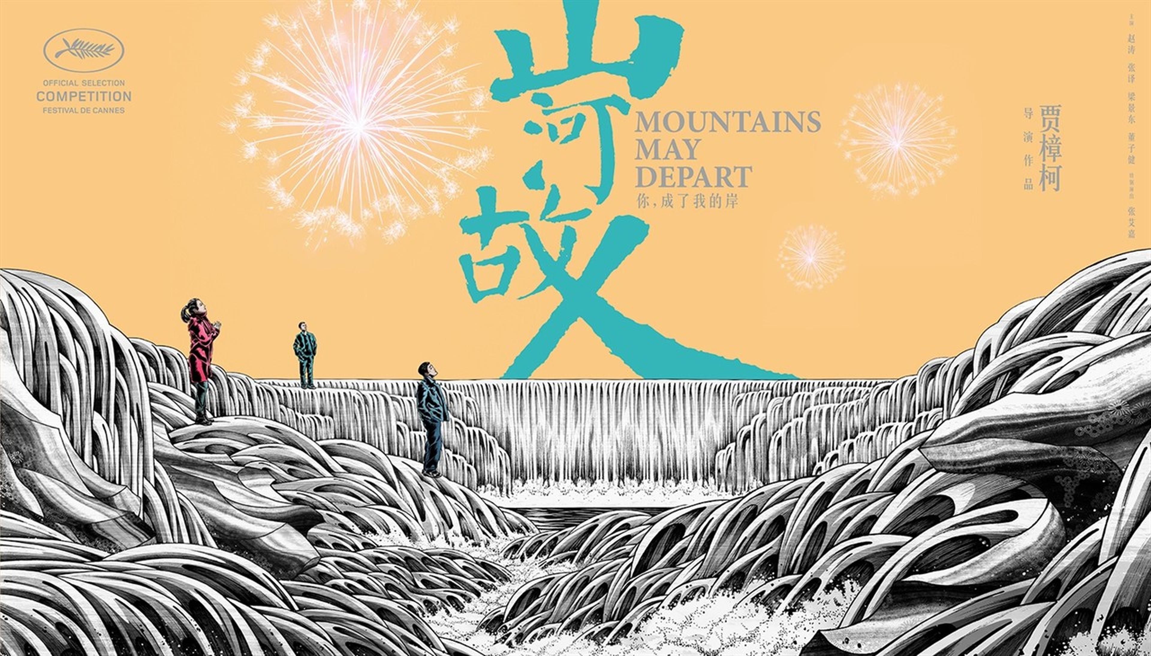 年度十佳海报之《山河故人》：海报撷取片中最快乐的瞬间，将其“凝固”。主人公伫立于意象化的黑白山河之间，而天空中的烟火却不再绚烂。
