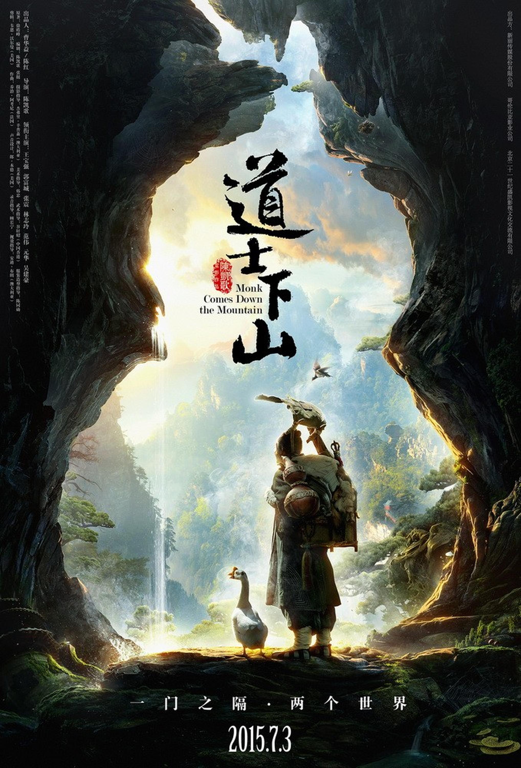 年度十佳海报之《道士下山》：画面定格于主人公何安下对山下世界充满好奇的眺望中。葫芦形状的山谷与片中数次出现的葫芦巧妙呼应，出尘世还是入凡尘，只在一念之间。