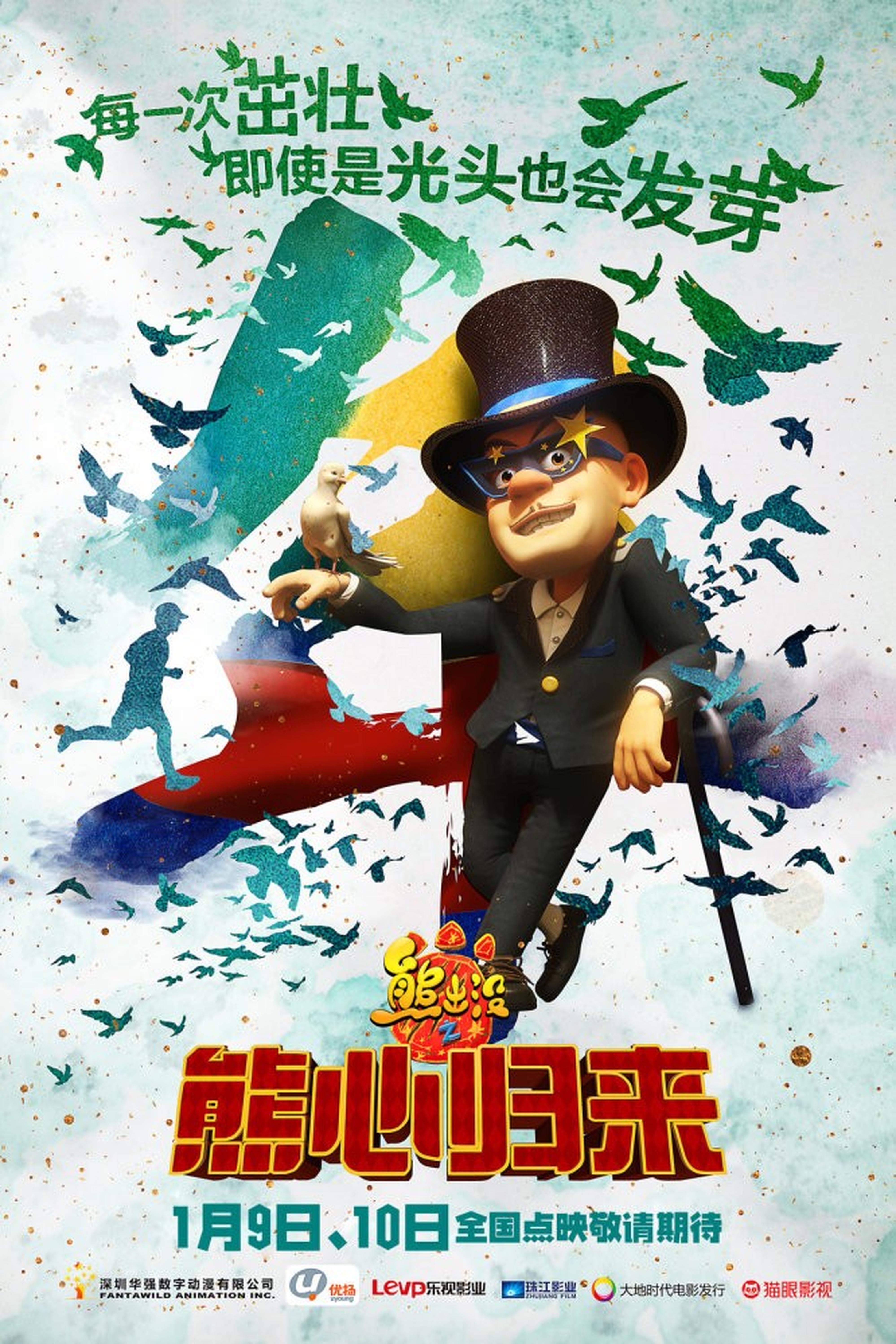 熊出没新年海报之光头强